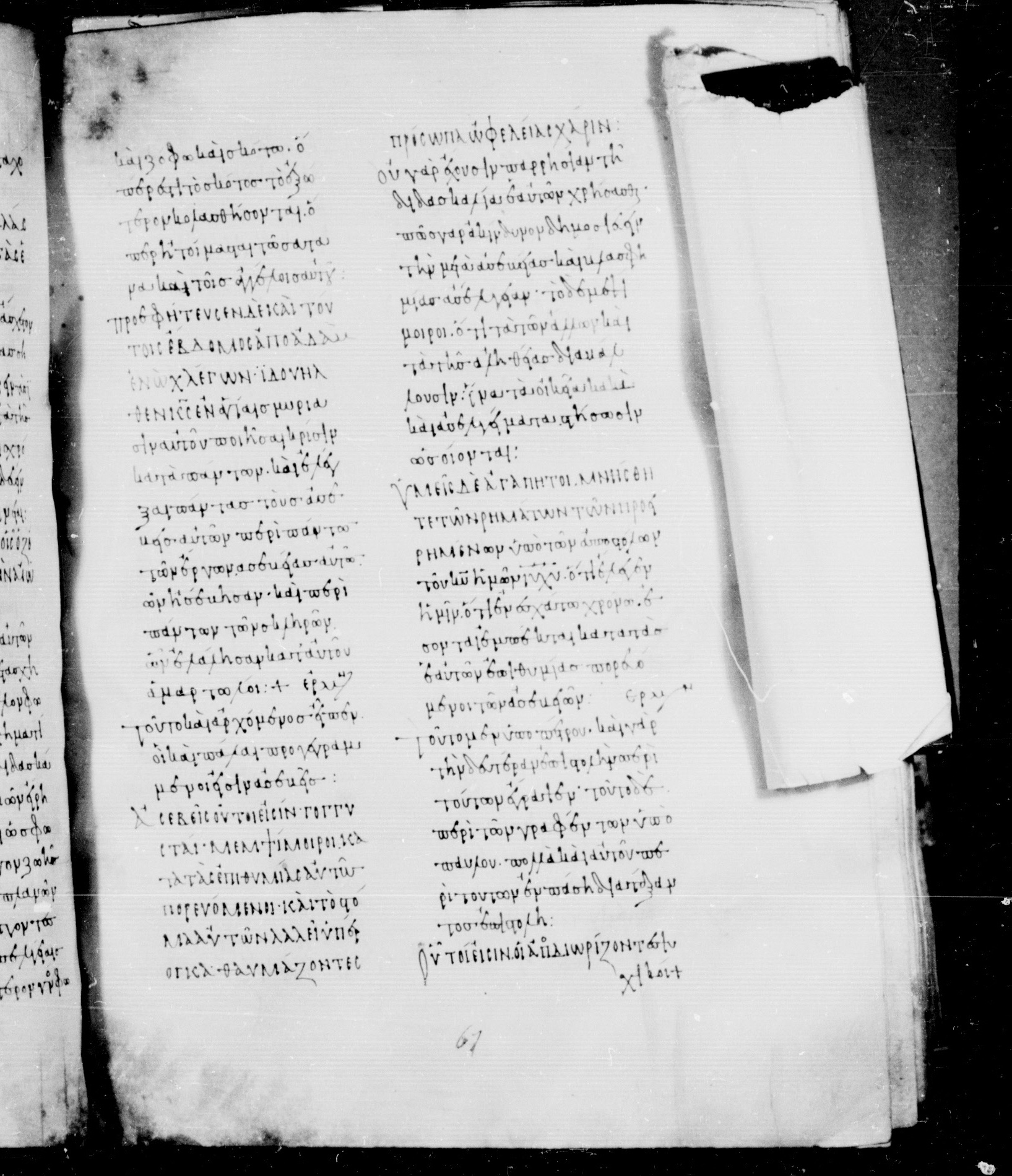 Codex Mosquensis I (Scan 1) showing Jude 1:19 from 9th Century found in Dionysiou Monastery, Mount Athos, Greece, currently housed at State Historical Museum, Moscow