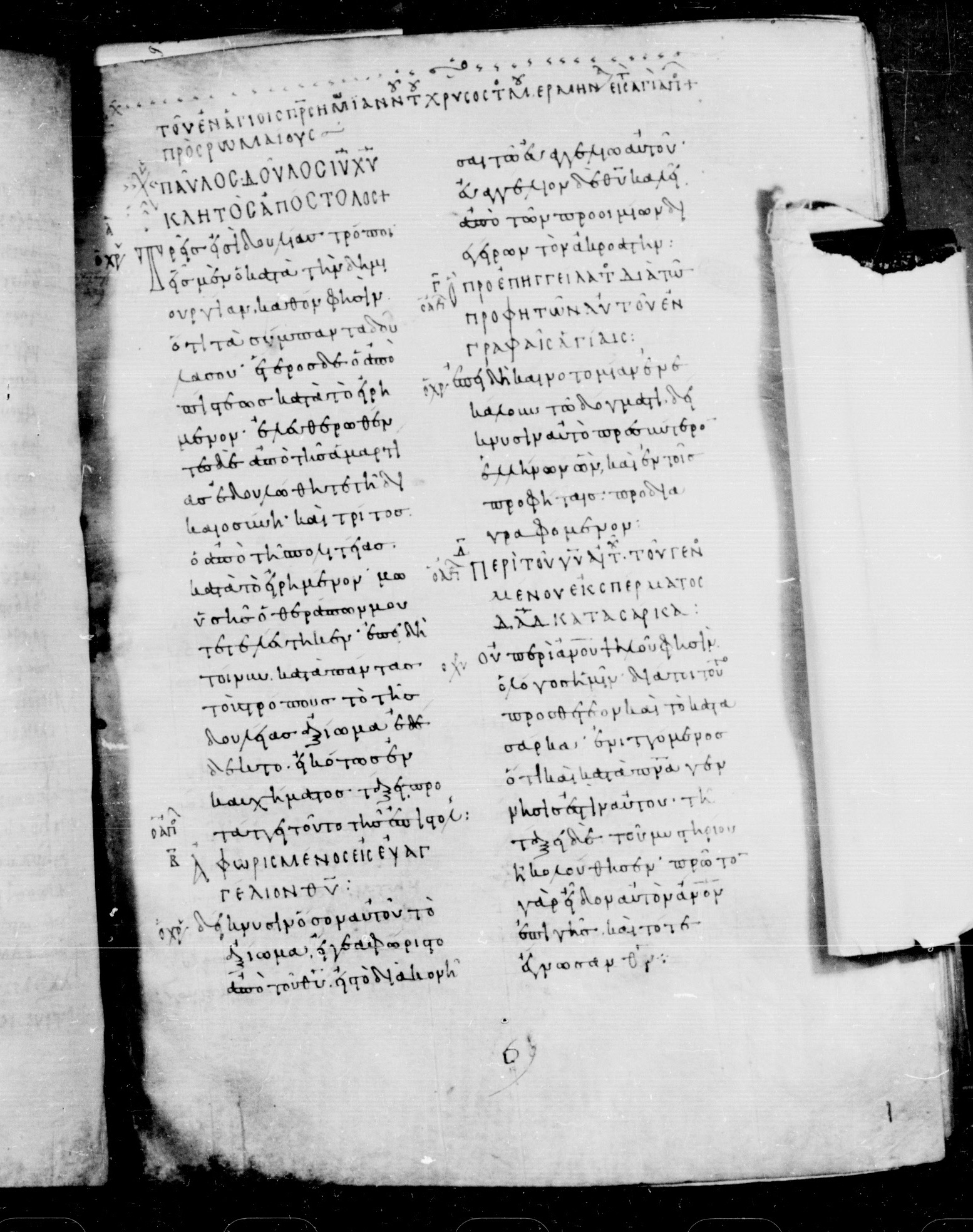 Codex Mosquensis I showing Romans 1:2 from 9th Century found in Dionysiou Monastery, Mount Athos, Greece, currently housed at State Historical Museum, Moscow