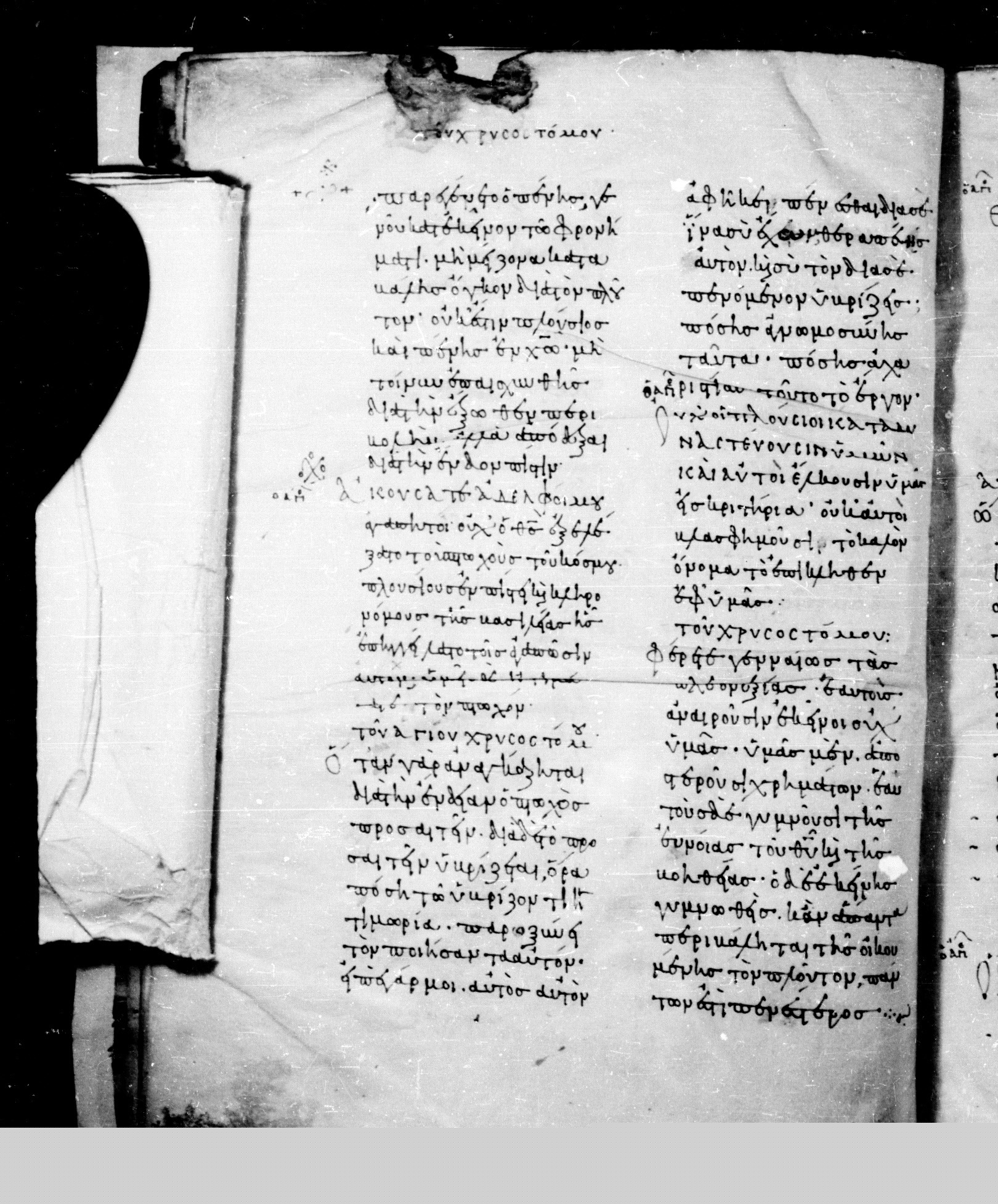 Codex Mosquensis I showing James 2:7 from 9th Century found in Dionysiou Monastery, Mount Athos, Greece, currently housed at State Historical Museum, Moscow