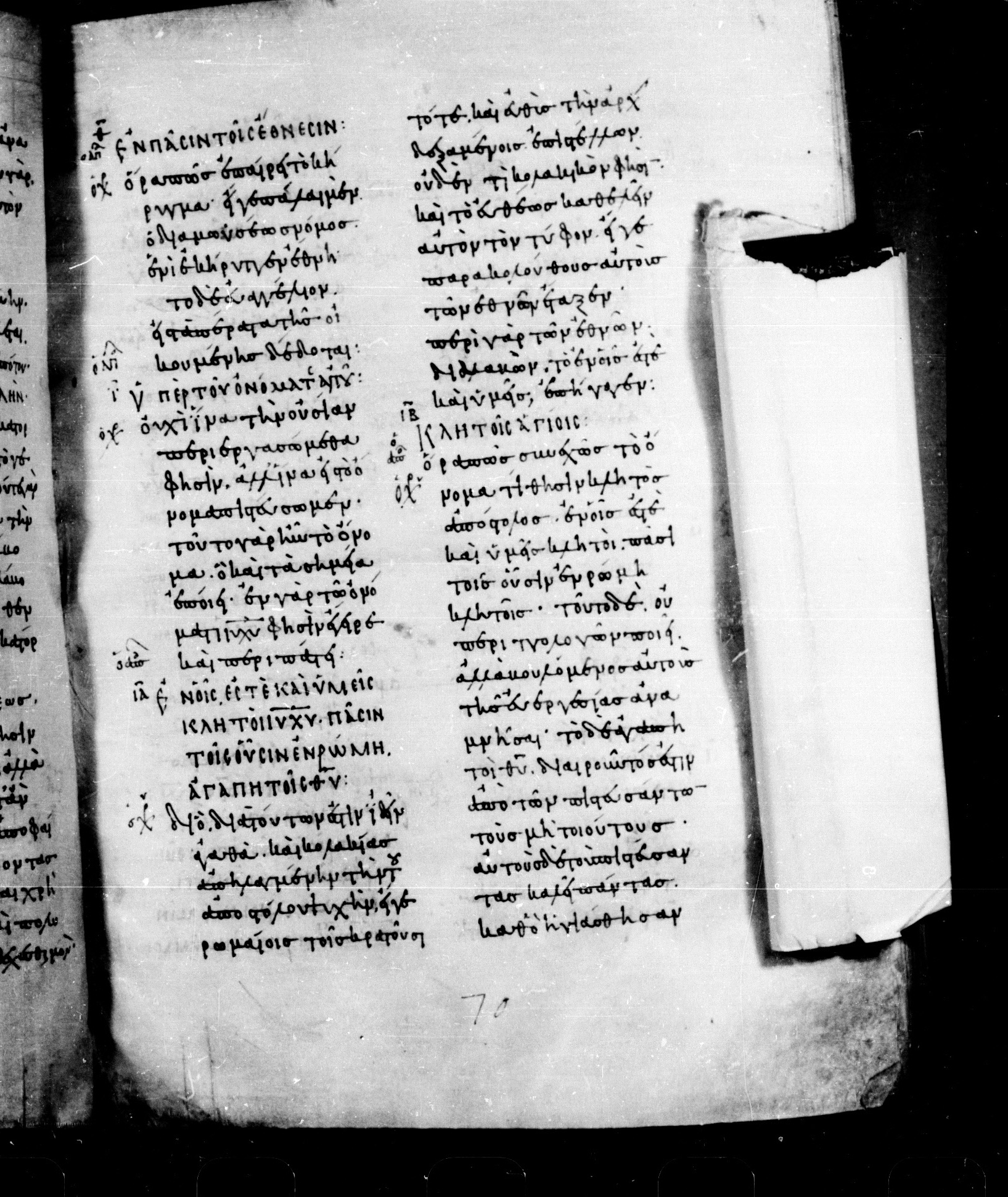 Codex Mosquensis I (Scan 1) showing Romans 1:7 from 9th Century found in Dionysiou Monastery, Mount Athos, Greece, currently housed at State Historical Museum, Moscow