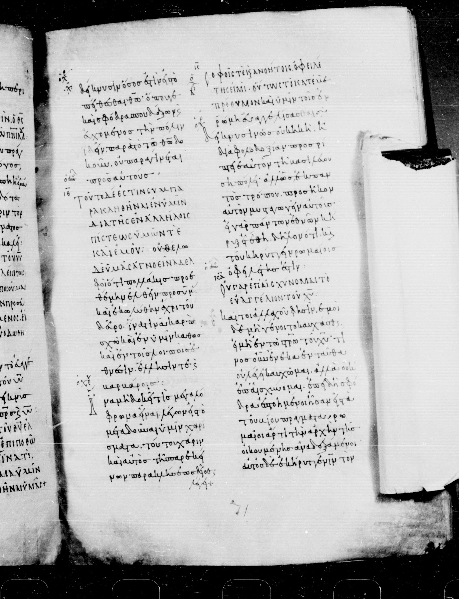 Codex Mosquensis I showing Romans 1:13 from 9th Century found in Dionysiou Monastery, Mount Athos, Greece, currently housed at State Historical Museum, Moscow