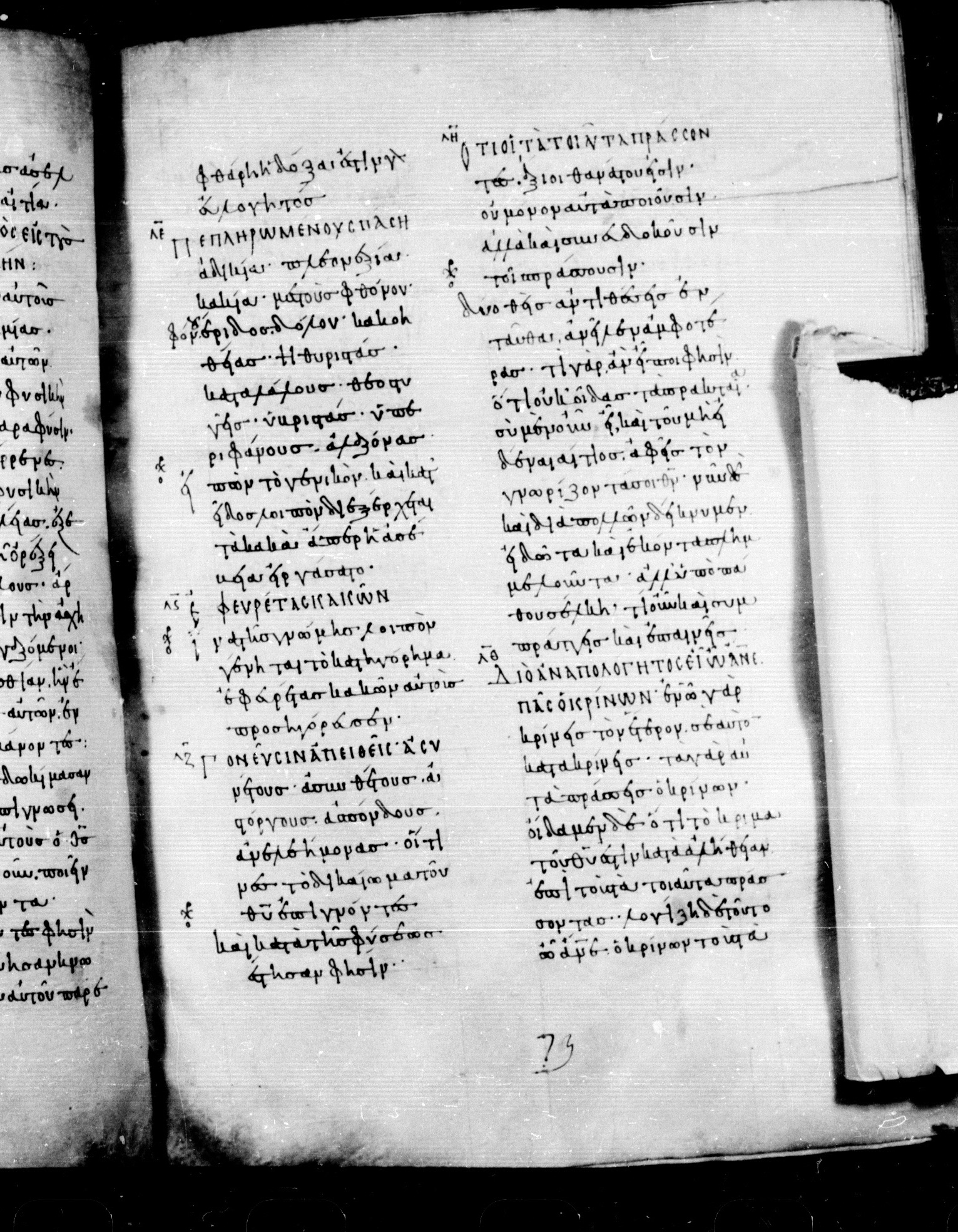 Codex Mosquensis I showing Romans 2:0 from 9th Century found in Dionysiou Monastery, Mount Athos, Greece, currently housed at State Historical Museum, Moscow