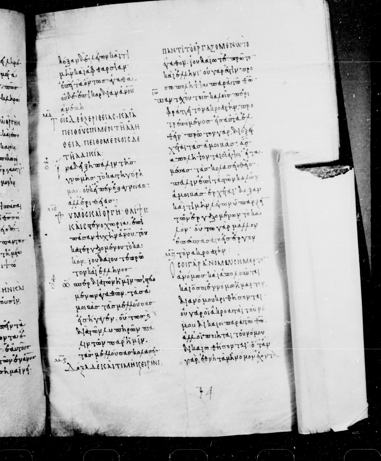 Codex Mosquensis I showing Romans 2:13 from 9th Century found in Dionysiou Monastery, Mount Athos, Greece, currently housed at State Historical Museum, Moscow