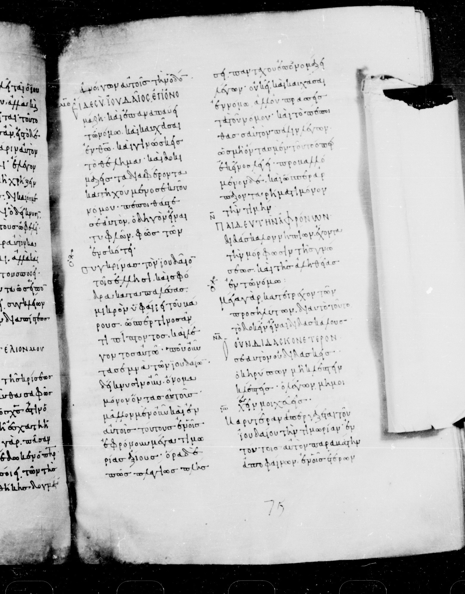 Codex Mosquensis I showing Romans 2:21 from 9th Century found in Dionysiou Monastery, Mount Athos, Greece, currently housed at State Historical Museum, Moscow