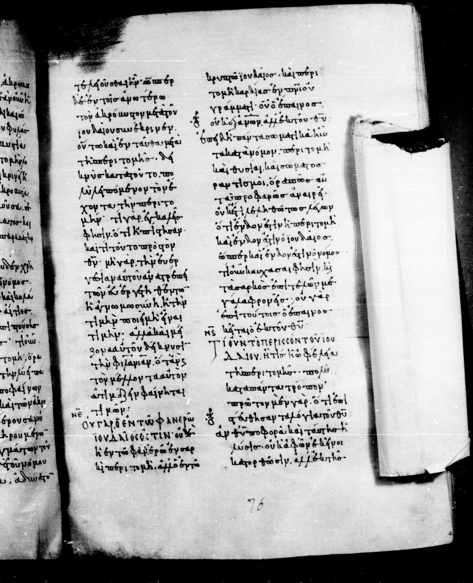 Codex Mosquensis I showing Romans 2:28 from 9th Century found in Dionysiou Monastery, Mount Athos, Greece, currently housed at State Historical Museum, Moscow