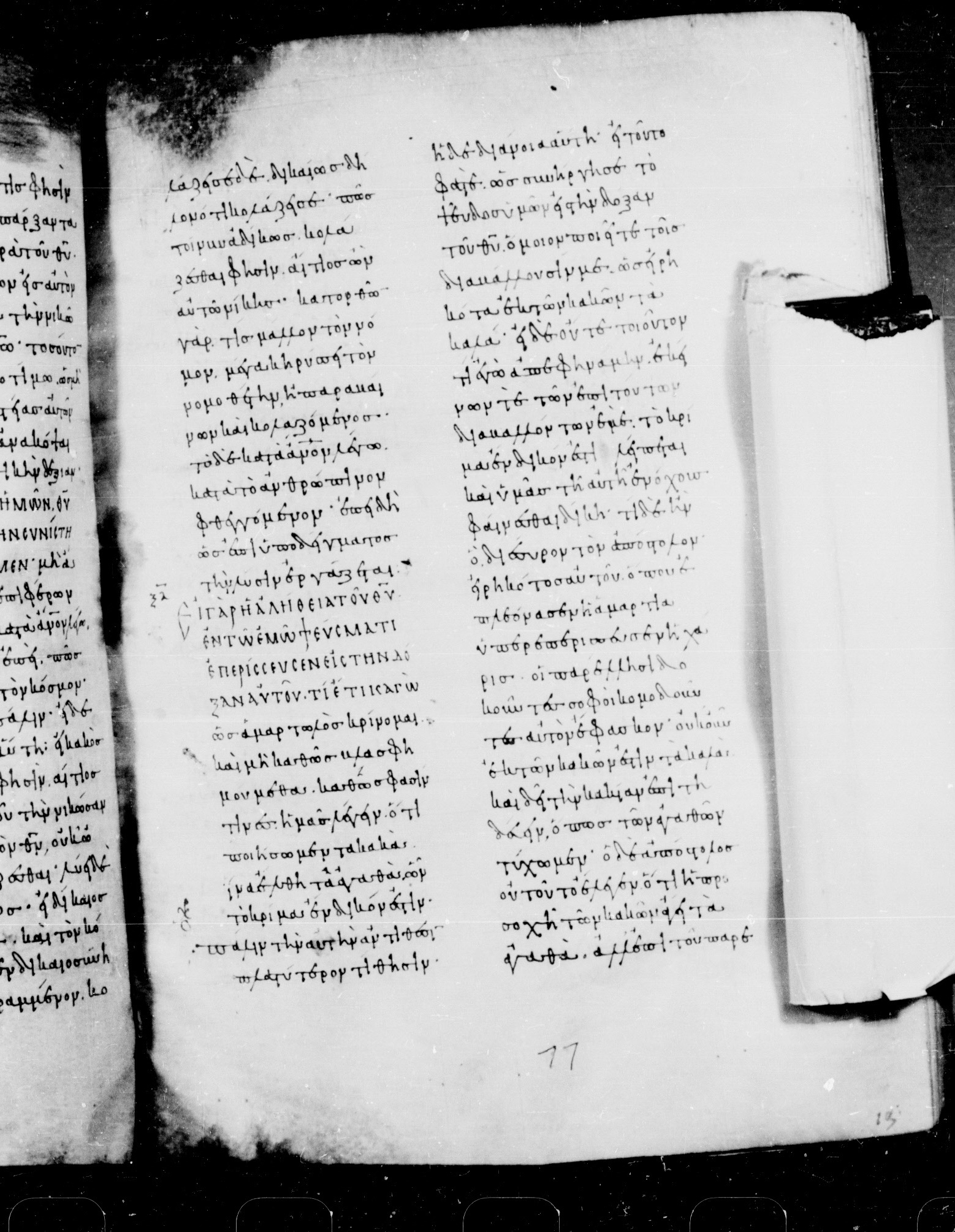 Codex Mosquensis I showing Romans 3:7 from 9th Century found in Dionysiou Monastery, Mount Athos, Greece, currently housed at State Historical Museum, Moscow