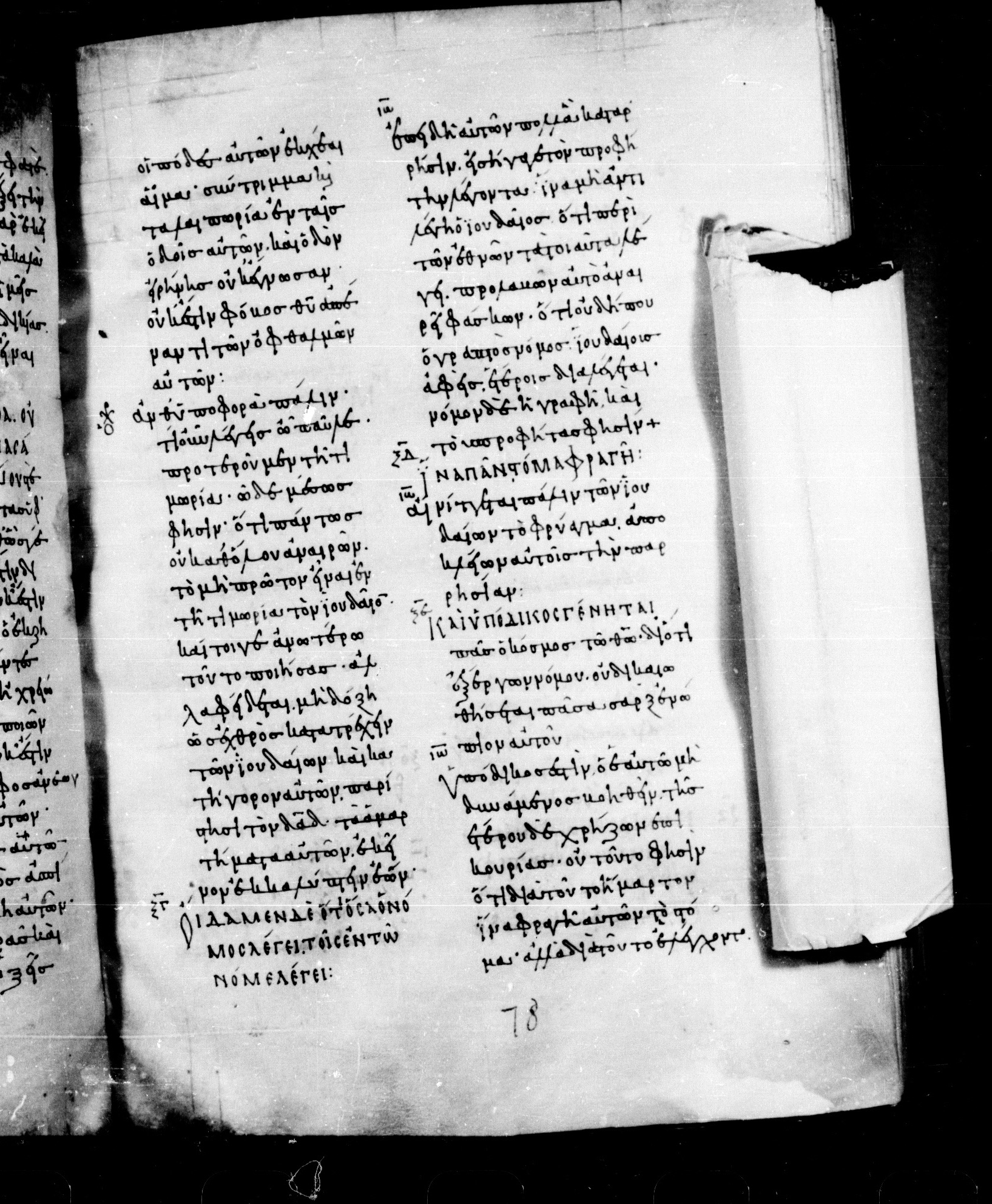 Codex Mosquensis I showing Romans 3:16 from 9th Century found in Dionysiou Monastery, Mount Athos, Greece, currently housed at State Historical Museum, Moscow