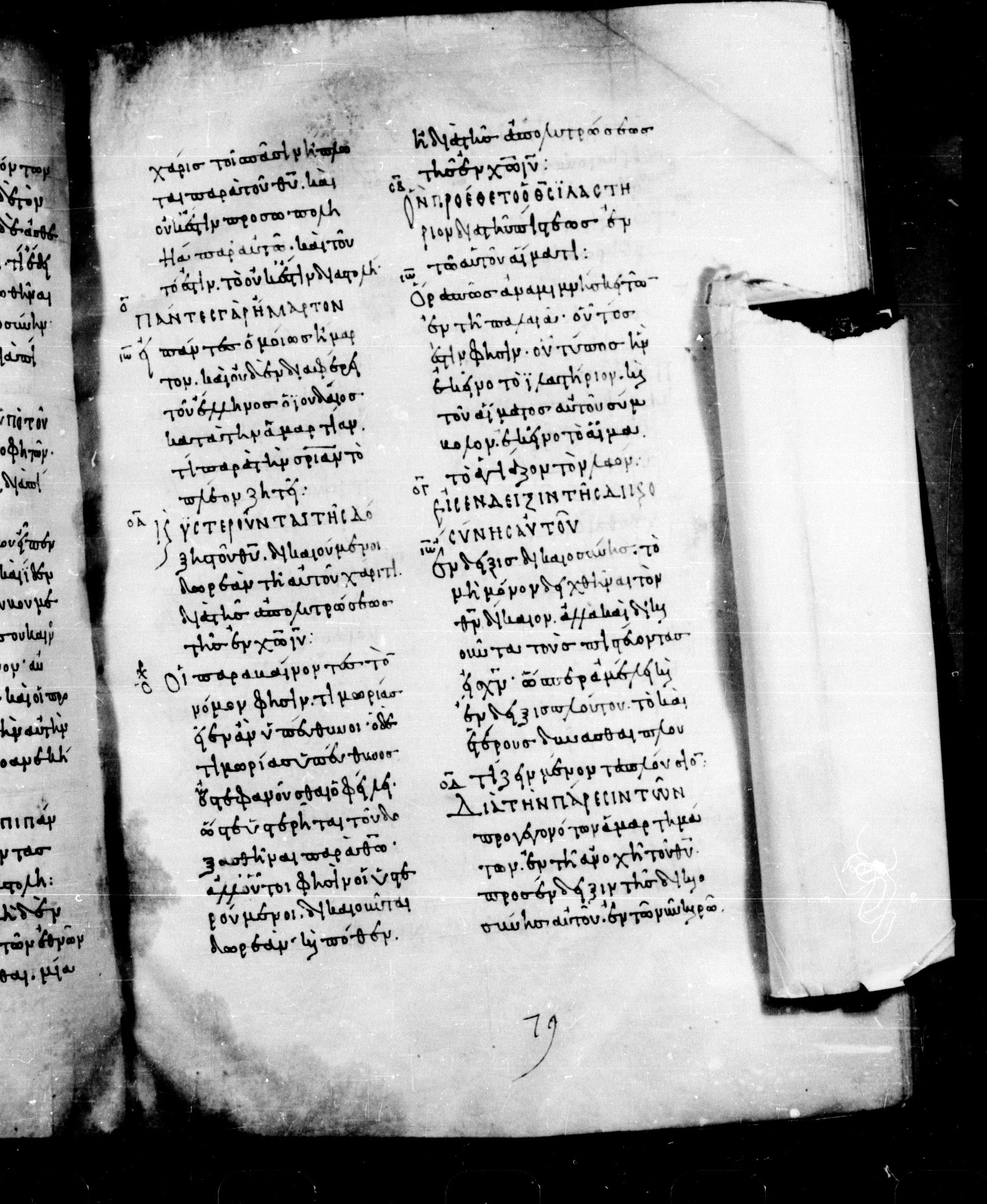 Codex Mosquensis I showing Romans 3:23 from 9th Century found in Dionysiou Monastery, Mount Athos, Greece, currently housed at State Historical Museum, Moscow