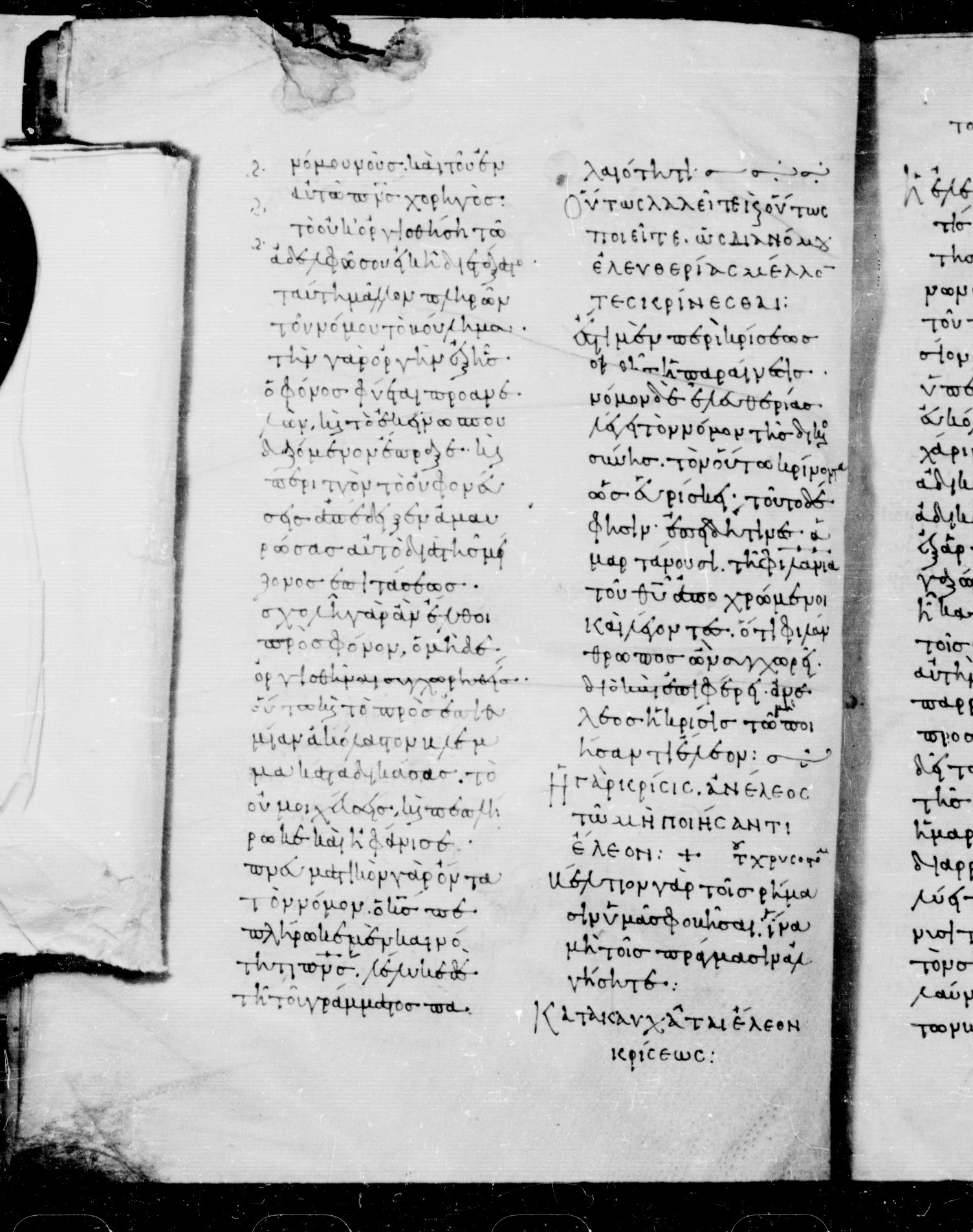 Codex Mosquensis I showing James 2:12 from 9th Century found in Dionysiou Monastery, Mount Athos, Greece, currently housed at State Historical Museum, Moscow