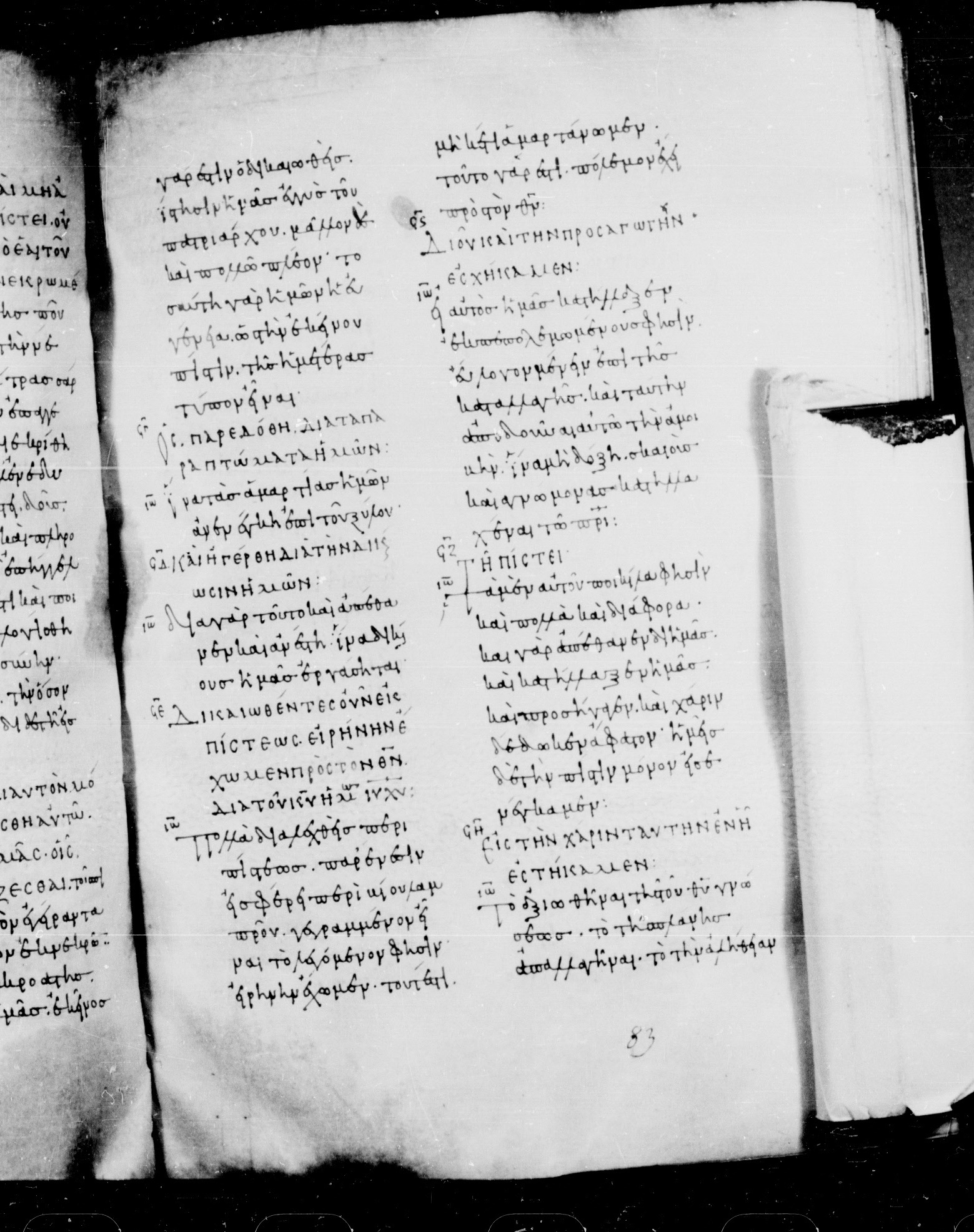 Codex Mosquensis I (Scan 1) showing Romans 5:2 from 9th Century found in Dionysiou Monastery, Mount Athos, Greece, currently housed at State Historical Museum, Moscow