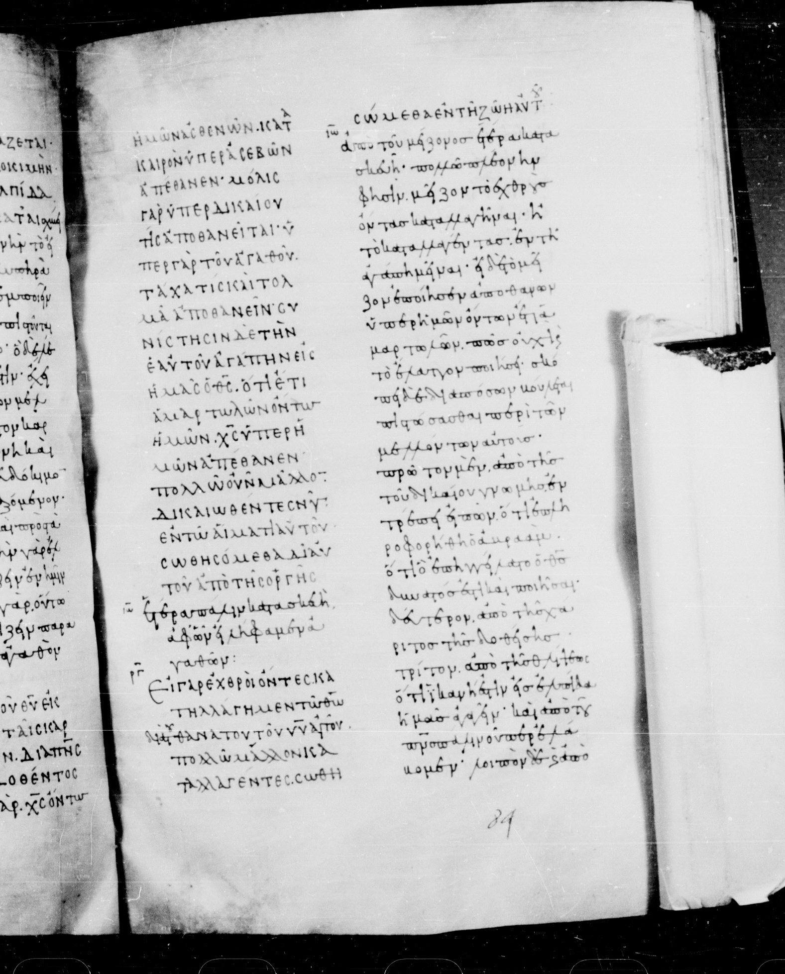Codex Mosquensis I showing Romans 5:7 from 9th Century found in Dionysiou Monastery, Mount Athos, Greece, currently housed at State Historical Museum, Moscow