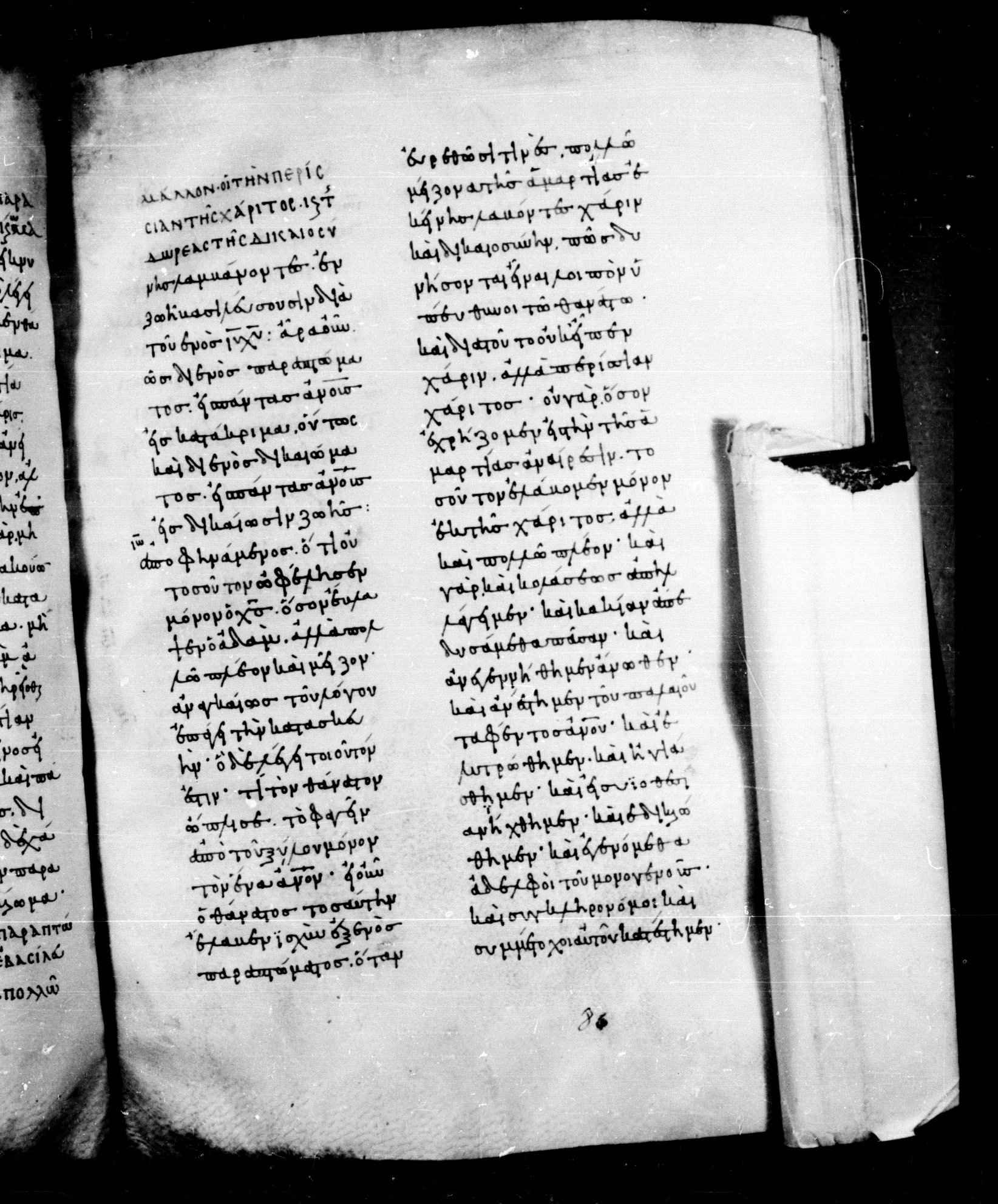 Codex Mosquensis I (Scan 2) showing Romans 5:17 from 9th Century found in Dionysiou Monastery, Mount Athos, Greece, currently housed at State Historical Museum, Moscow