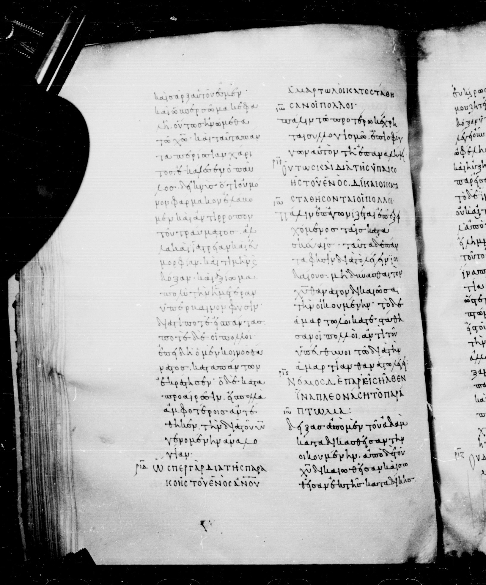 Codex Mosquensis I showing Romans 5:19 from 9th Century found in Dionysiou Monastery, Mount Athos, Greece, currently housed at State Historical Museum, Moscow