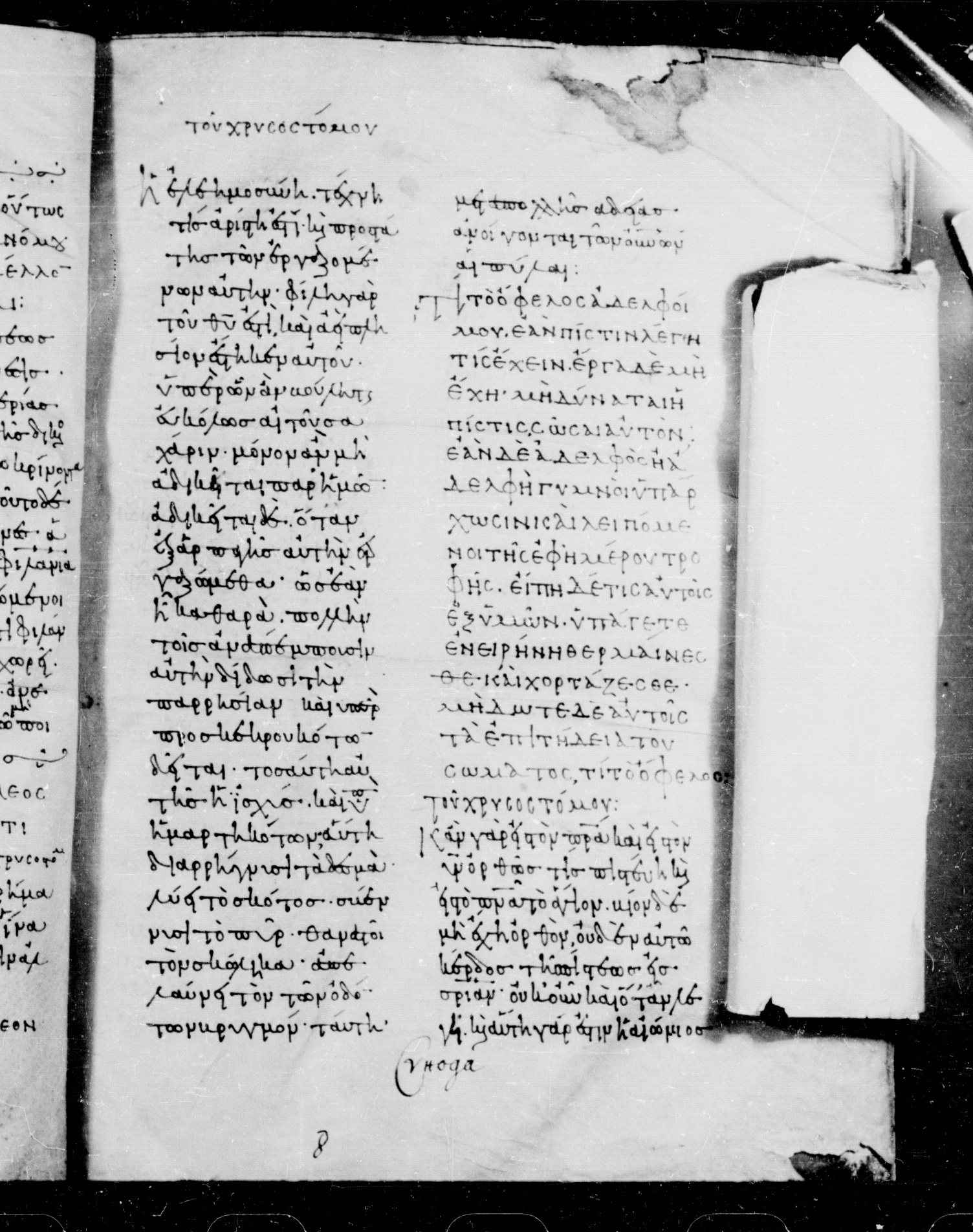 Codex Mosquensis I showing James 2:16 from 9th Century found in Dionysiou Monastery, Mount Athos, Greece, currently housed at State Historical Museum, Moscow