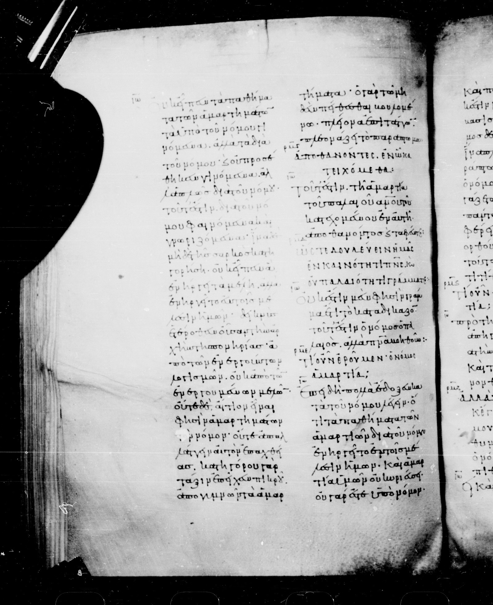 Codex Mosquensis I (Scan 2) showing Romans 7:6 from 9th Century found in Dionysiou Monastery, Mount Athos, Greece, currently housed at State Historical Museum, Moscow