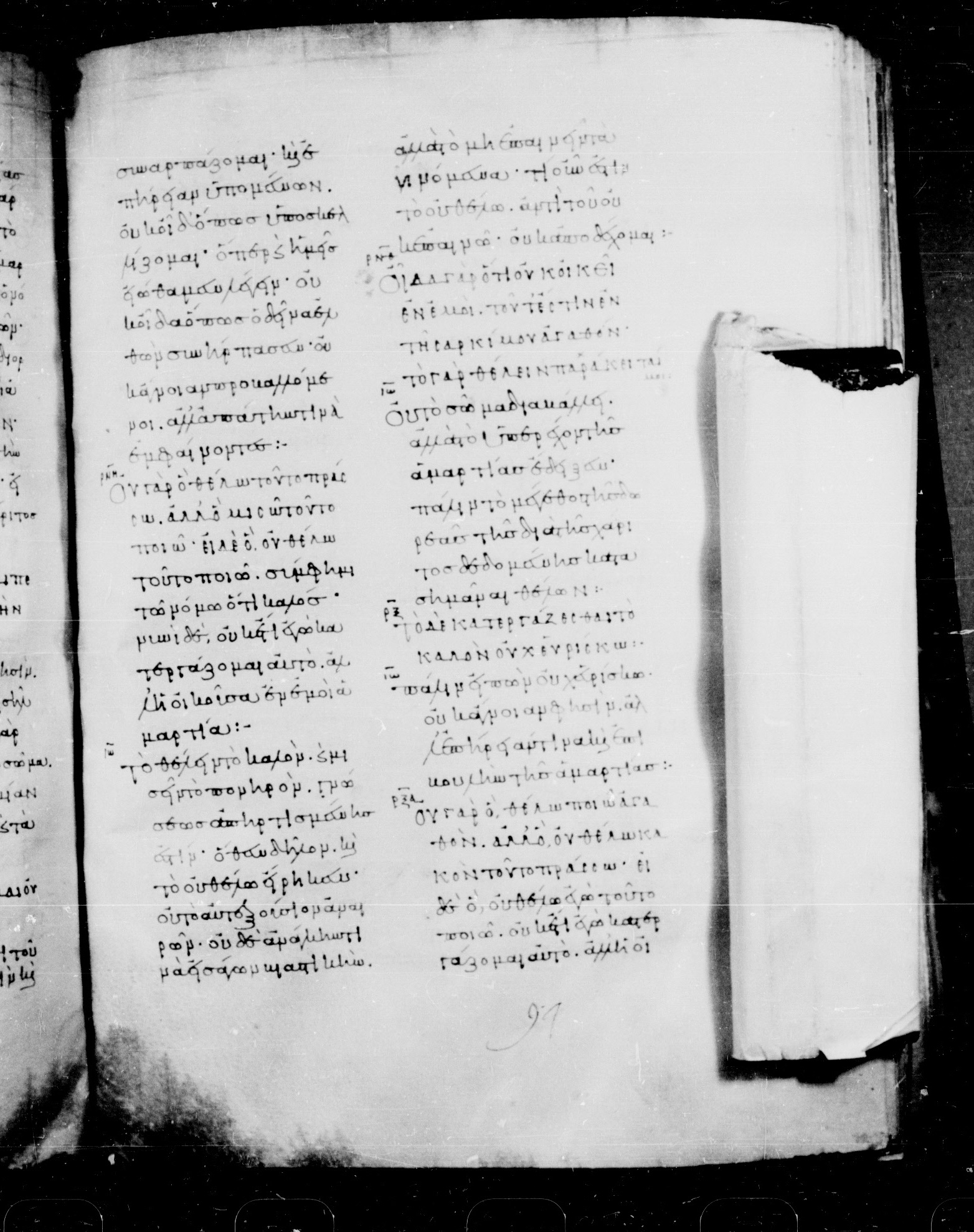 Codex Mosquensis I showing Romans 7:16 from 9th Century found in Dionysiou Monastery, Mount Athos, Greece, currently housed at State Historical Museum, Moscow