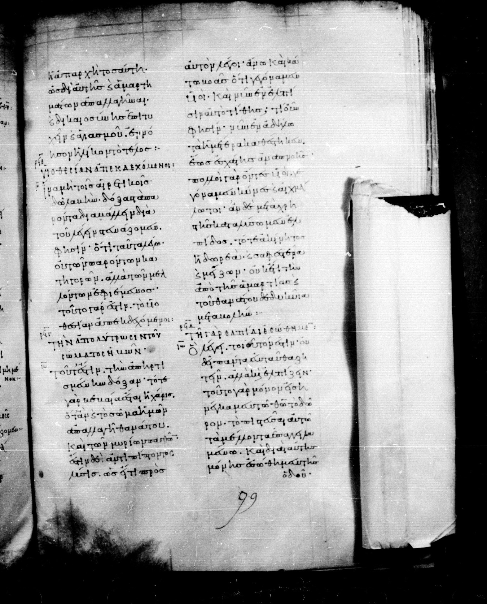 Codex Mosquensis I (Scan 2) showing Romans 8:23 from 9th Century found in Dionysiou Monastery, Mount Athos, Greece, currently housed at State Historical Museum, Moscow