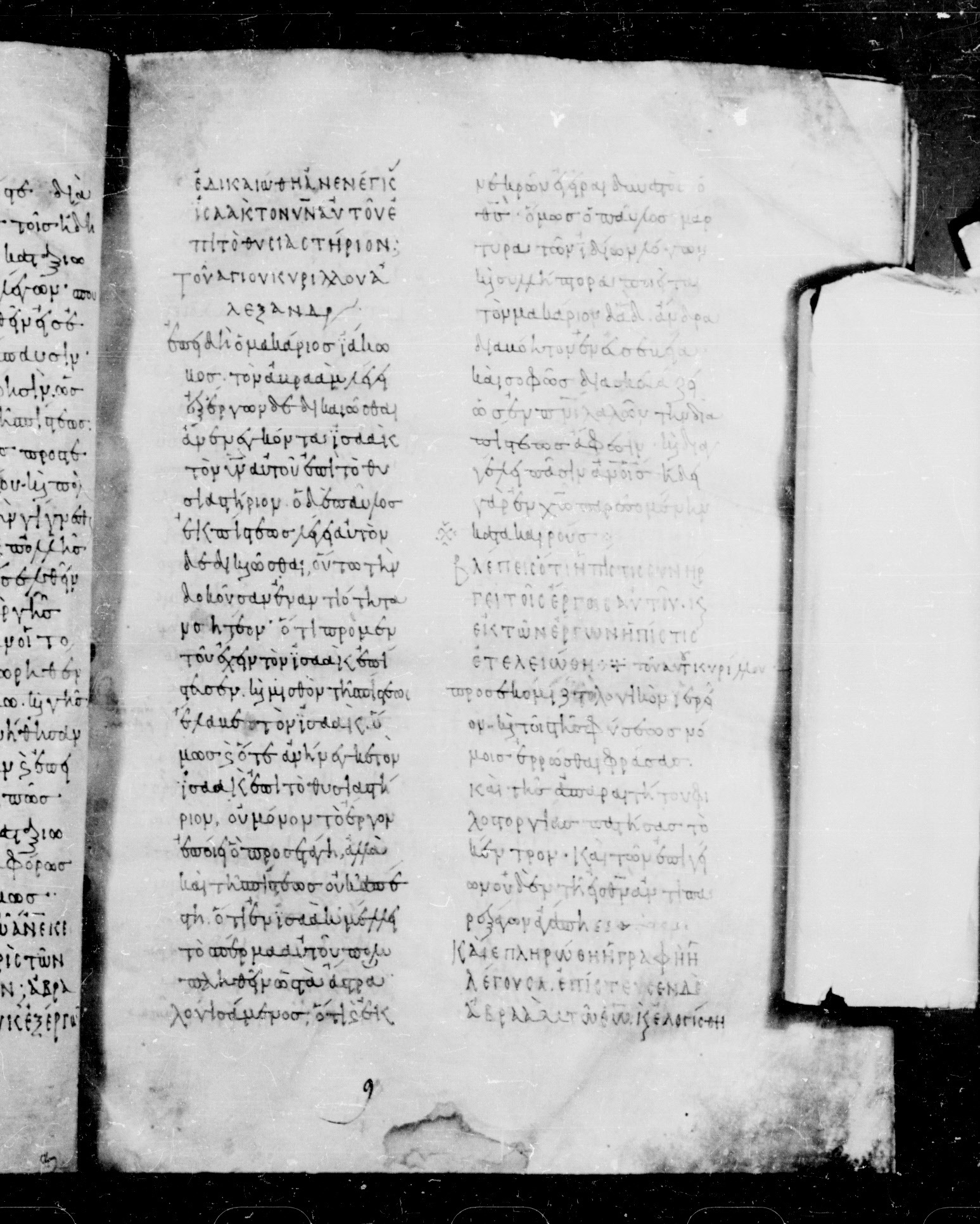 Codex Mosquensis I (Scan 2) showing James 2:21 from 9th Century found in Dionysiou Monastery, Mount Athos, Greece, currently housed at State Historical Museum, Moscow
