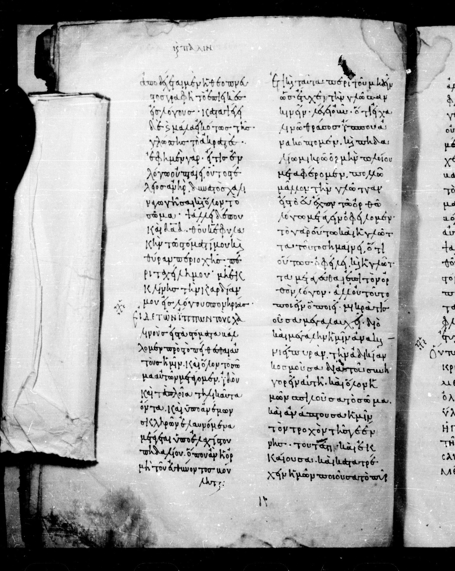 Codex Mosquensis I showing James 3:4 from 9th Century found in Dionysiou Monastery, Mount Athos, Greece, currently housed at State Historical Museum, Moscow