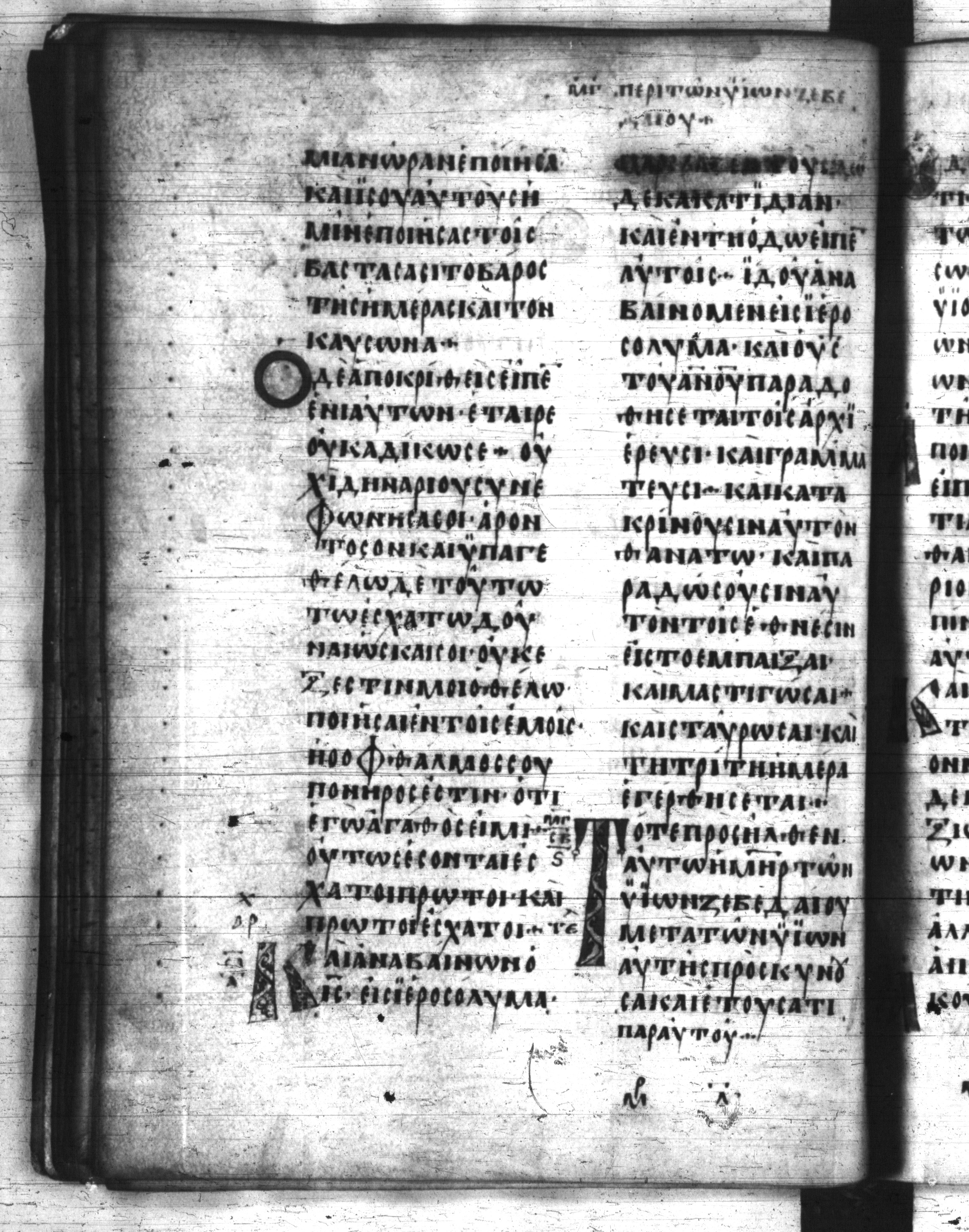 Codex Regius showing Matthew 20:16 from 8th Century, currently housed at National Library of France, Paris