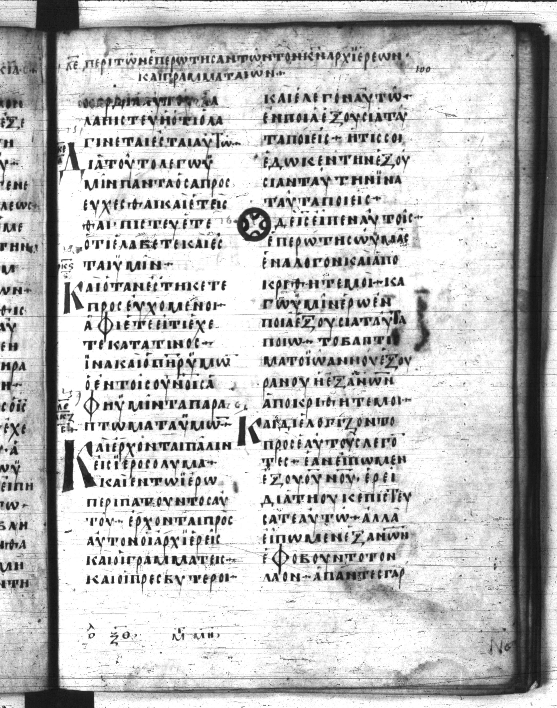 Codex Regius (Scan 1) showing Mark 11:32 from 8th Century, currently housed at National Library of France, Paris