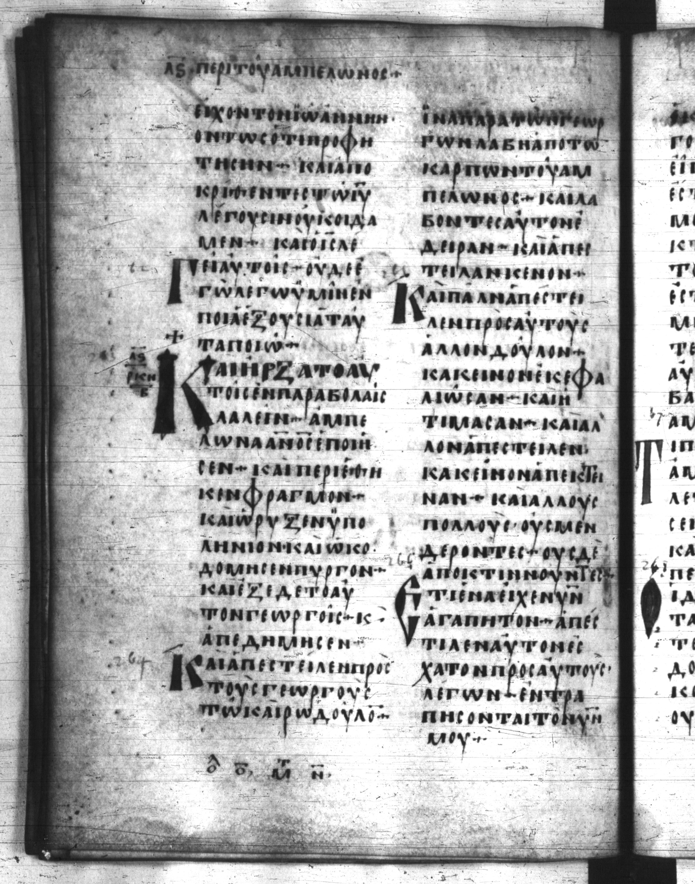 Codex Regius showing Mark 12:2 from 8th Century, currently housed at National Library of France, Paris