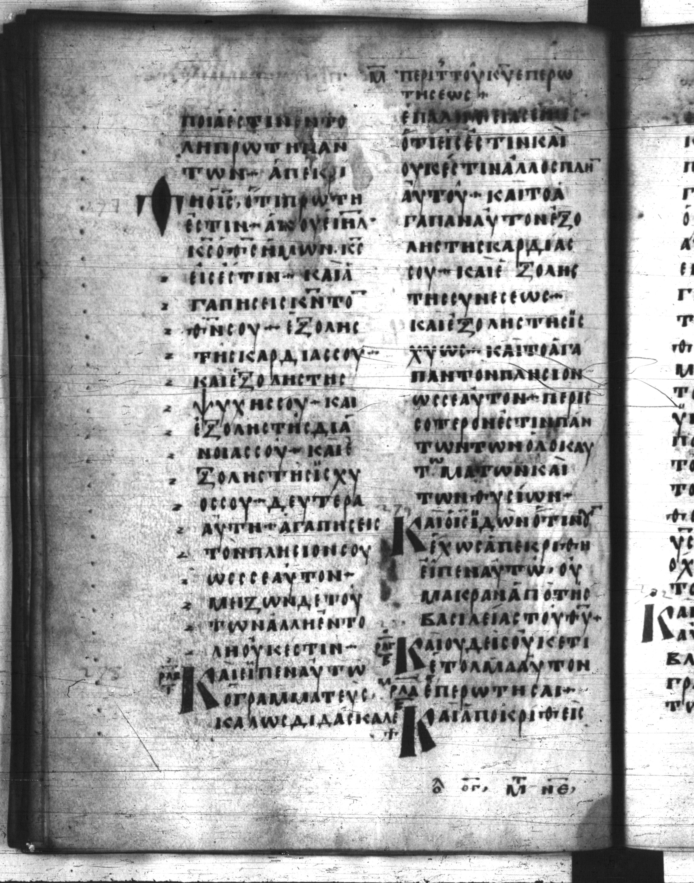 Codex Regius showing Mark 12:32 from 8th Century, currently housed at National Library of France, Paris