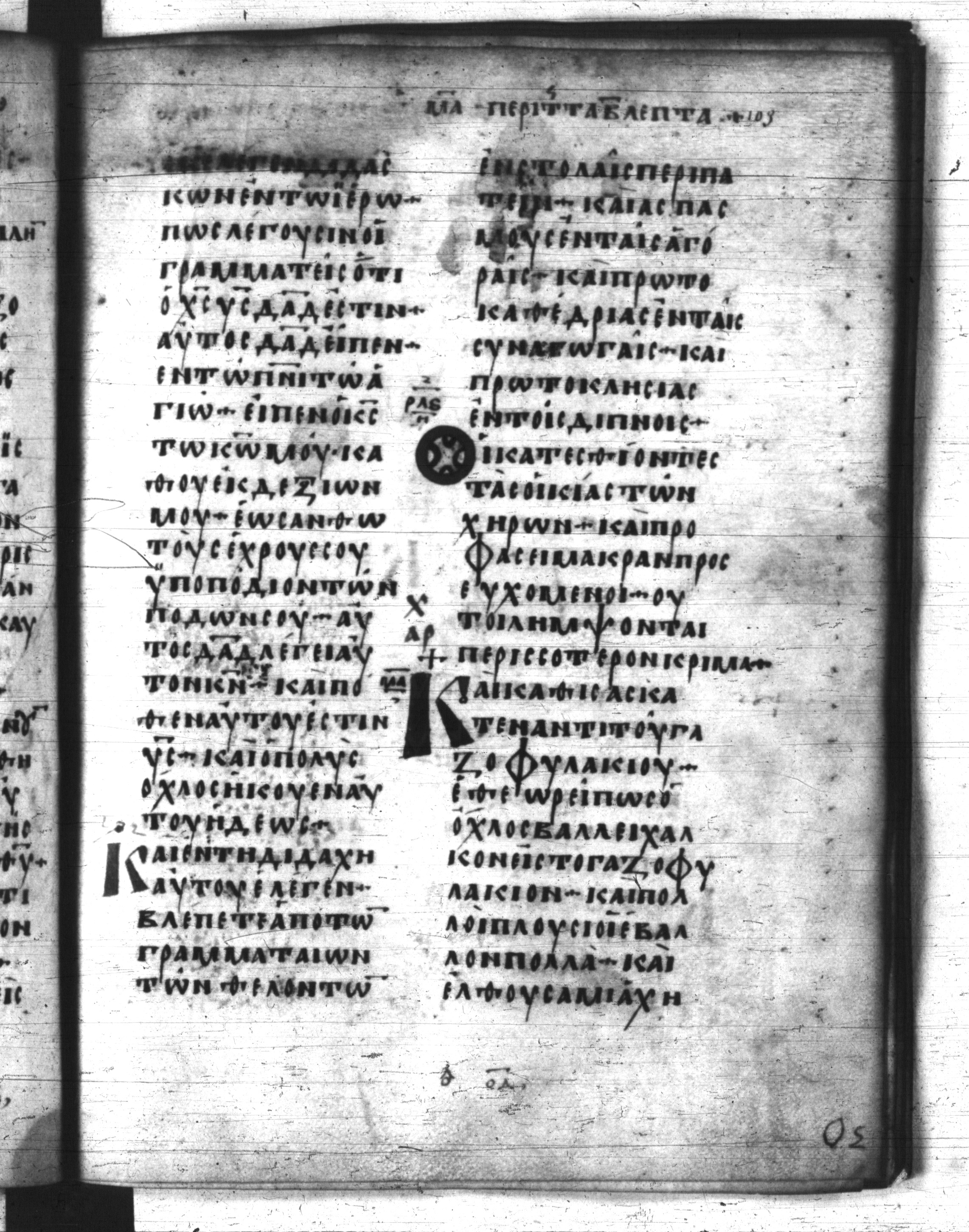 Codex Regius showing Mark 12:41 from 8th Century, currently housed at National Library of France, Paris