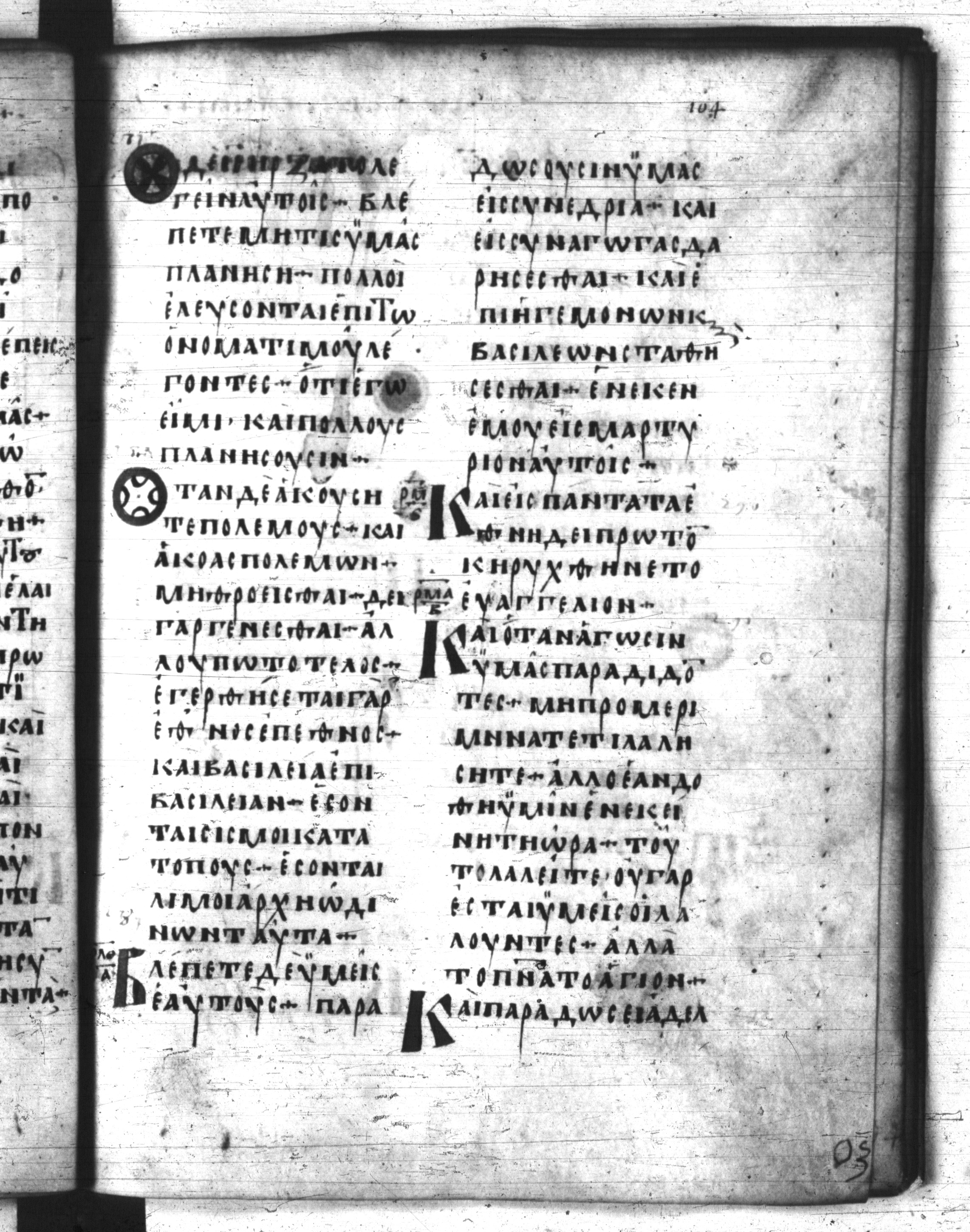 Codex Regius showing Mark 13:8 from 8th Century, currently housed at National Library of France, Paris