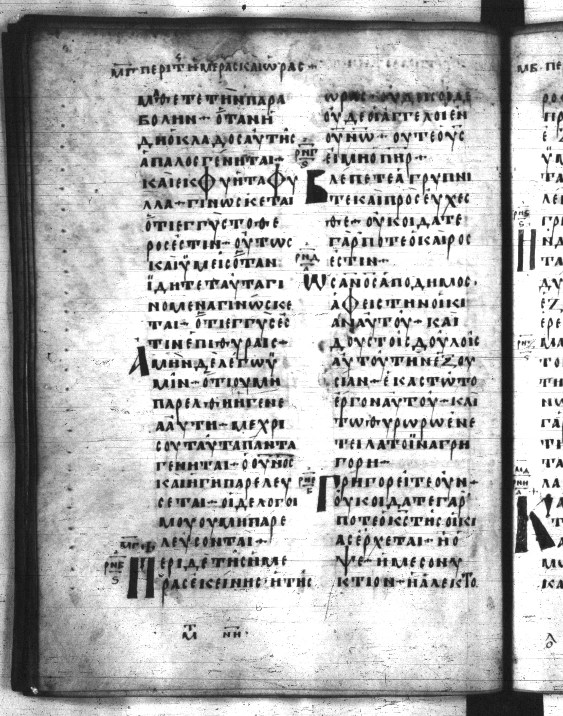 Codex Regius showing Mark 13:33 from 8th Century, currently housed at National Library of France, Paris