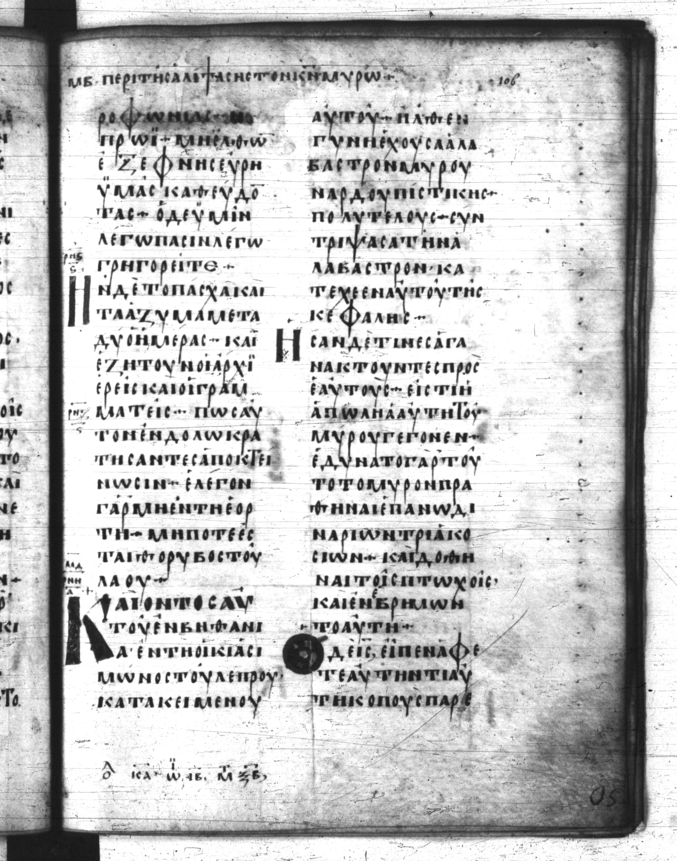 Codex Regius (Scan 2) showing Mark 13:35 from 8th Century, currently housed at National Library of France, Paris