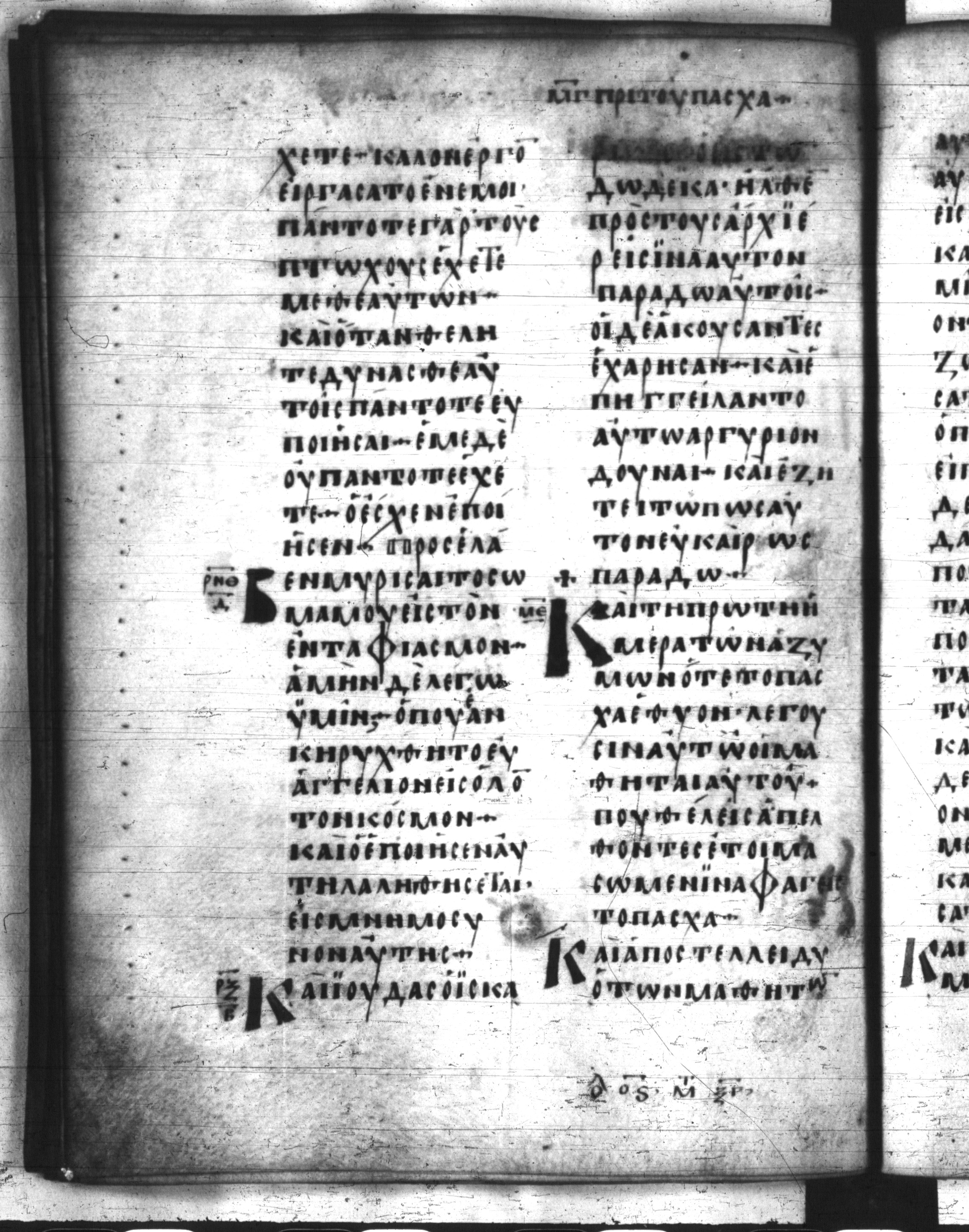 Codex Regius showing Mark 14:7 from 8th Century, currently housed at National Library of France, Paris