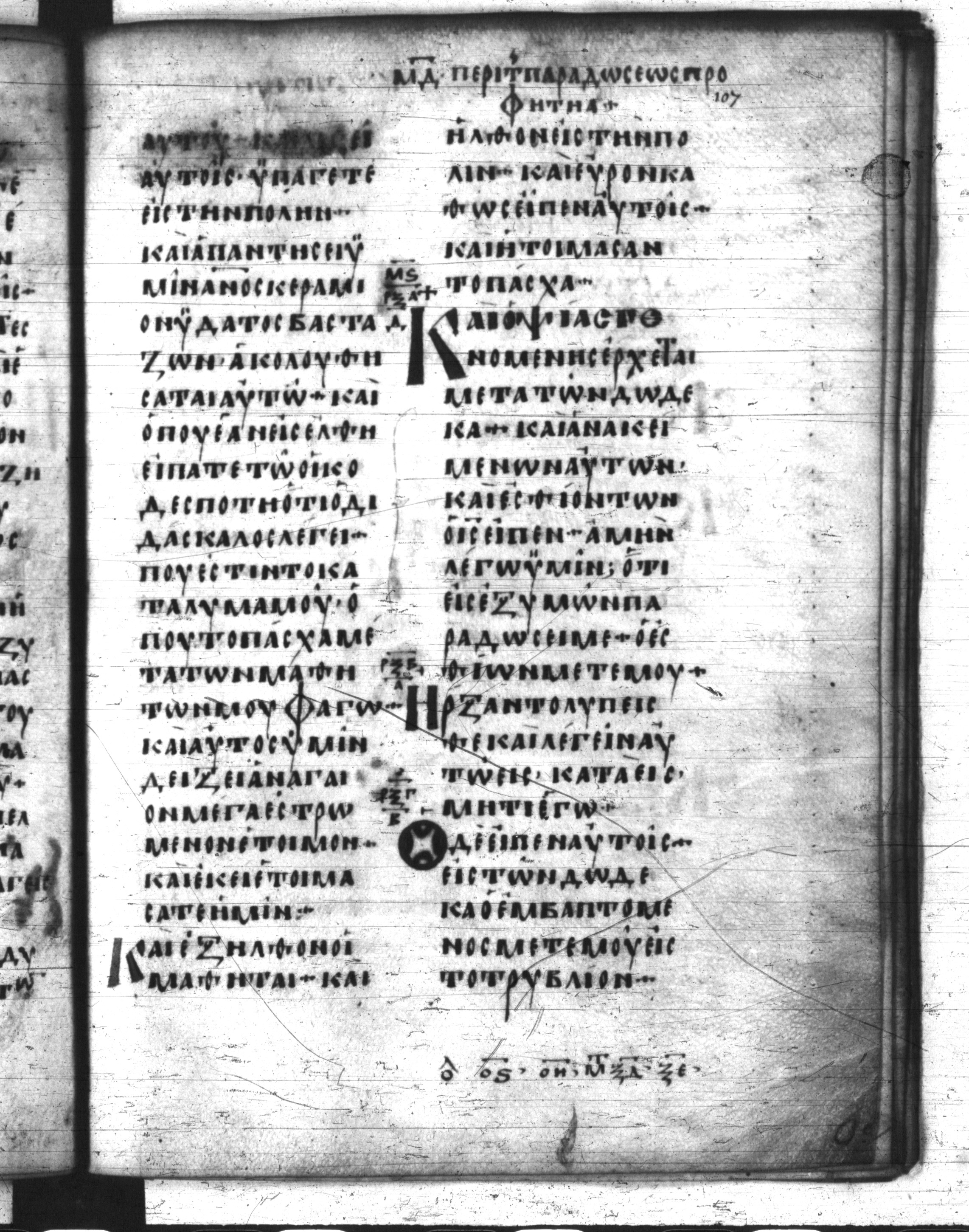 Codex Regius showing Mark 14:16 from 8th Century, currently housed at National Library of France, Paris