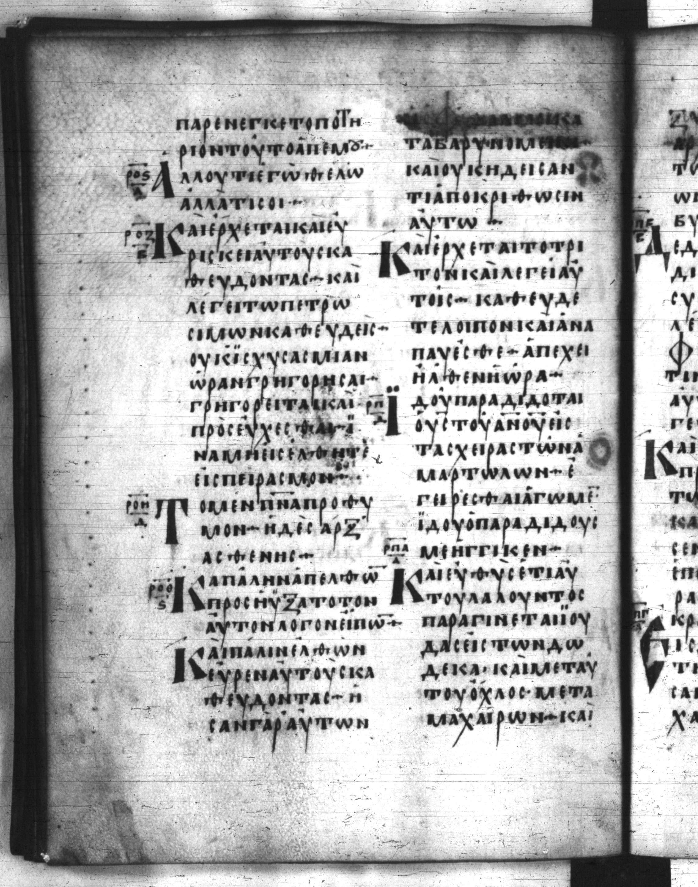 Codex Regius showing Mark 14:41 from 8th Century, currently housed at National Library of France, Paris