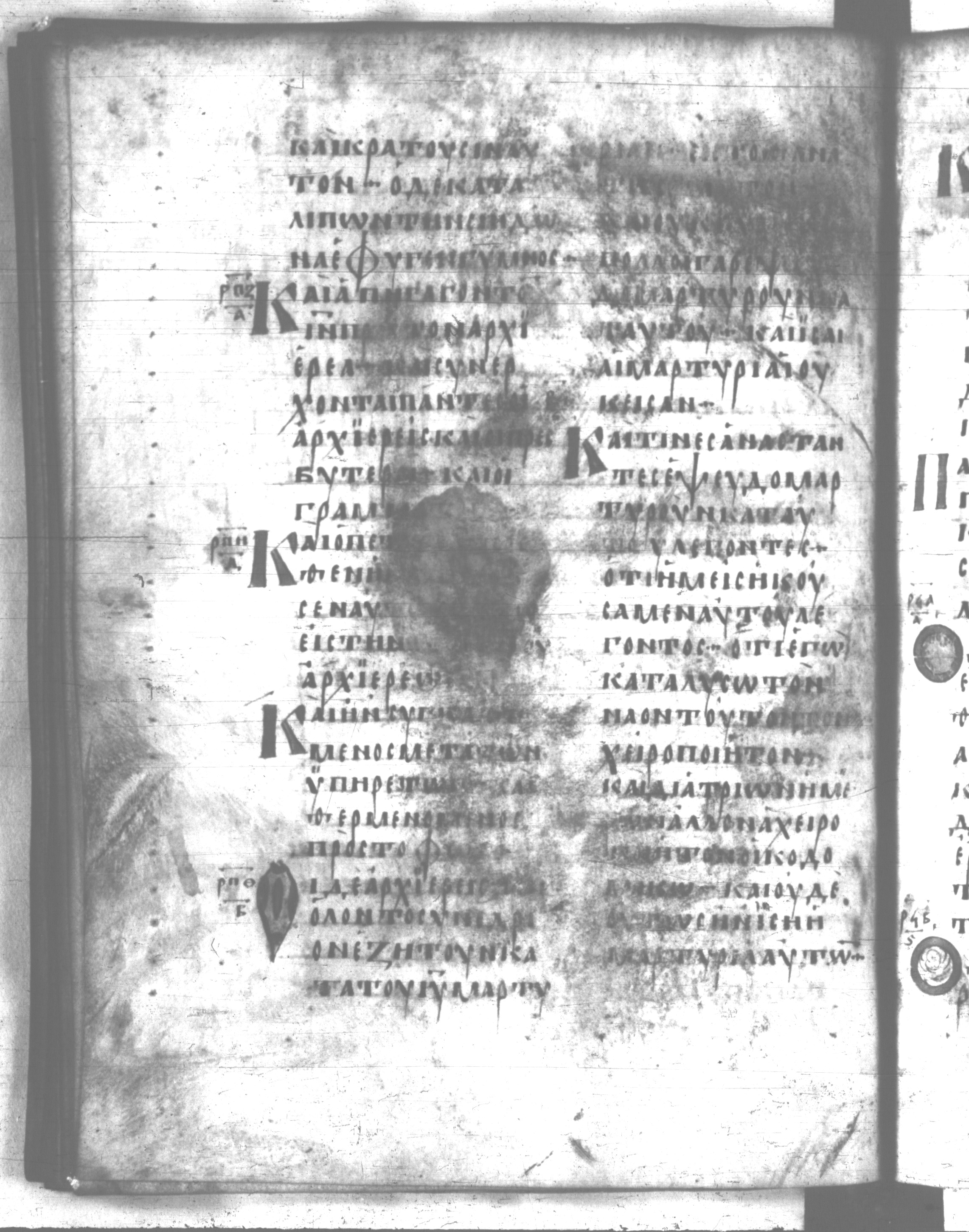 Codex Regius showing Mark 14:52 from 8th Century, currently housed at National Library of France, Paris