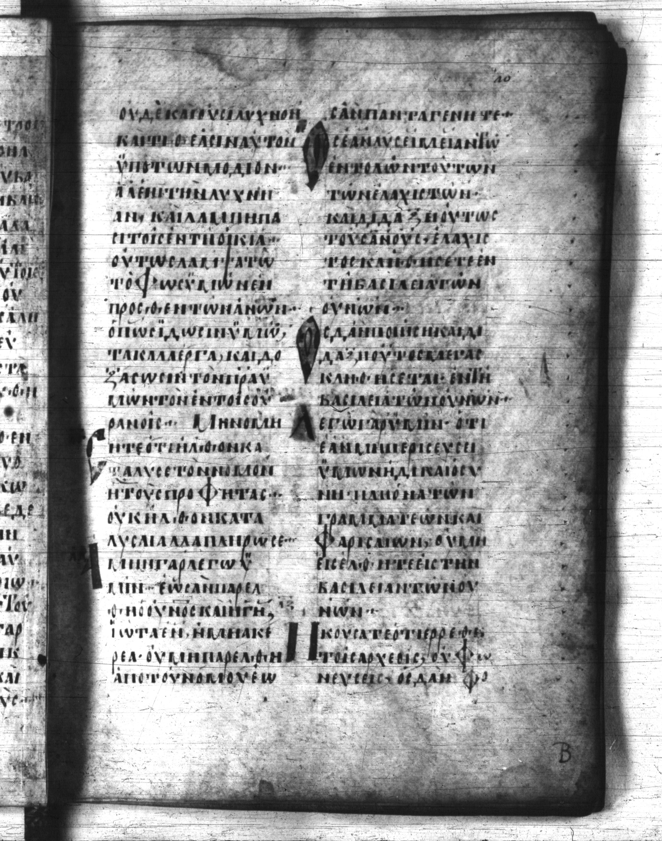 Codex Regius (Scan 1) showing Matthew 5:21 from 8th Century, currently housed at National Library of France, Paris