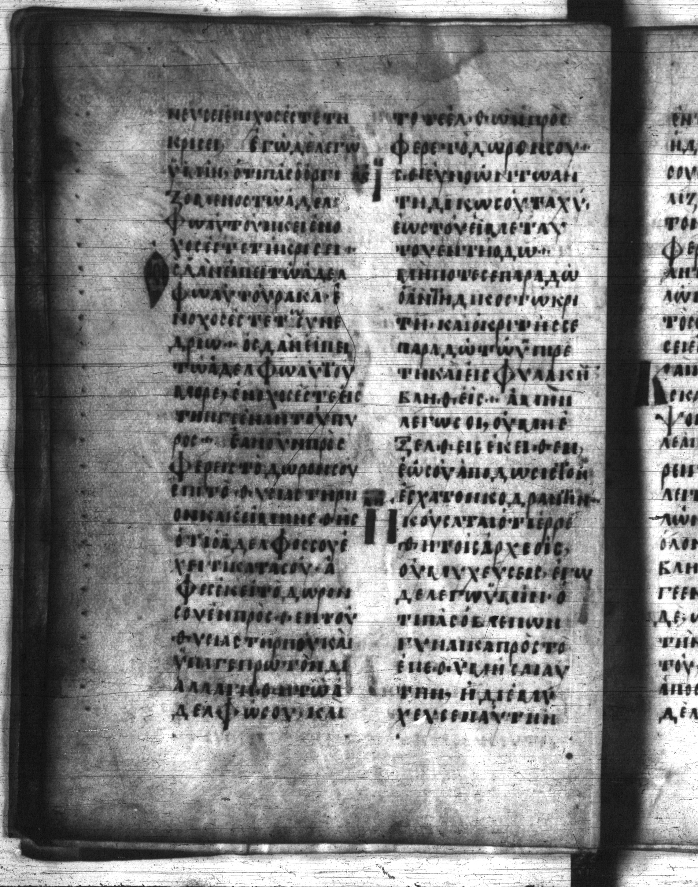 Codex Regius (Scan 2) showing Matthew 5:21 from 8th Century, currently housed at National Library of France, Paris