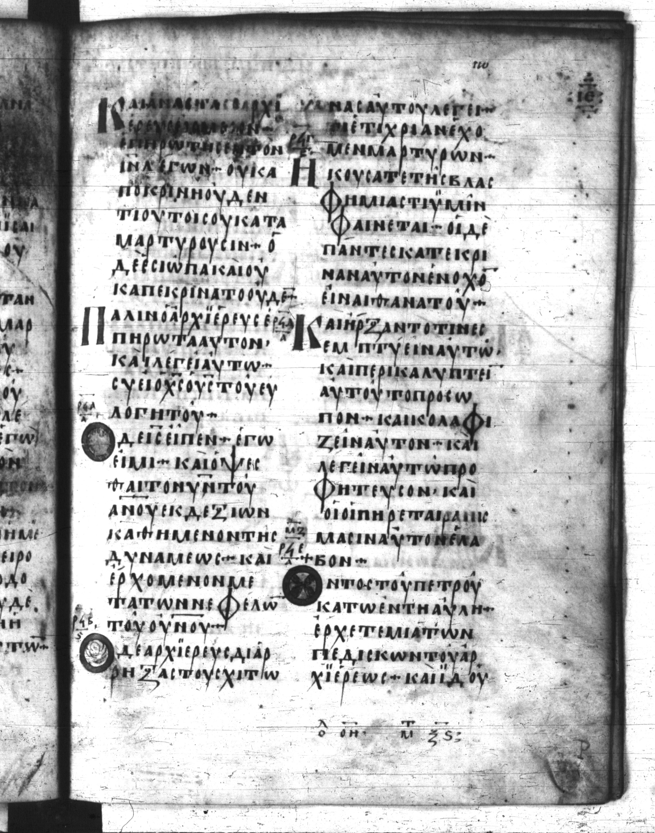 Codex Regius (Scan 1) showing Mark 14:67 from 8th Century, currently housed at National Library of France, Paris