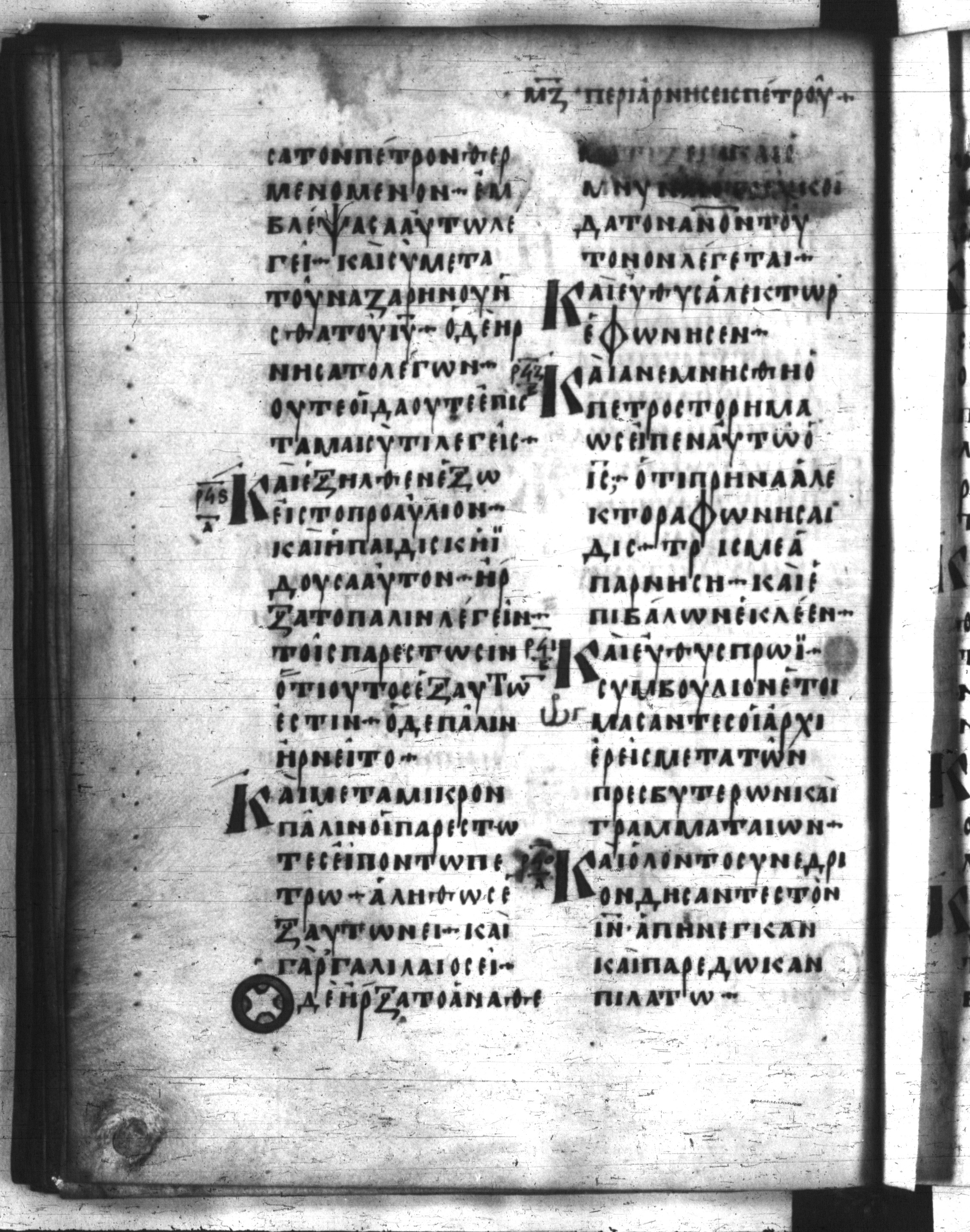 Codex Regius showing Mark 14:71 from 8th Century, currently housed at National Library of France, Paris