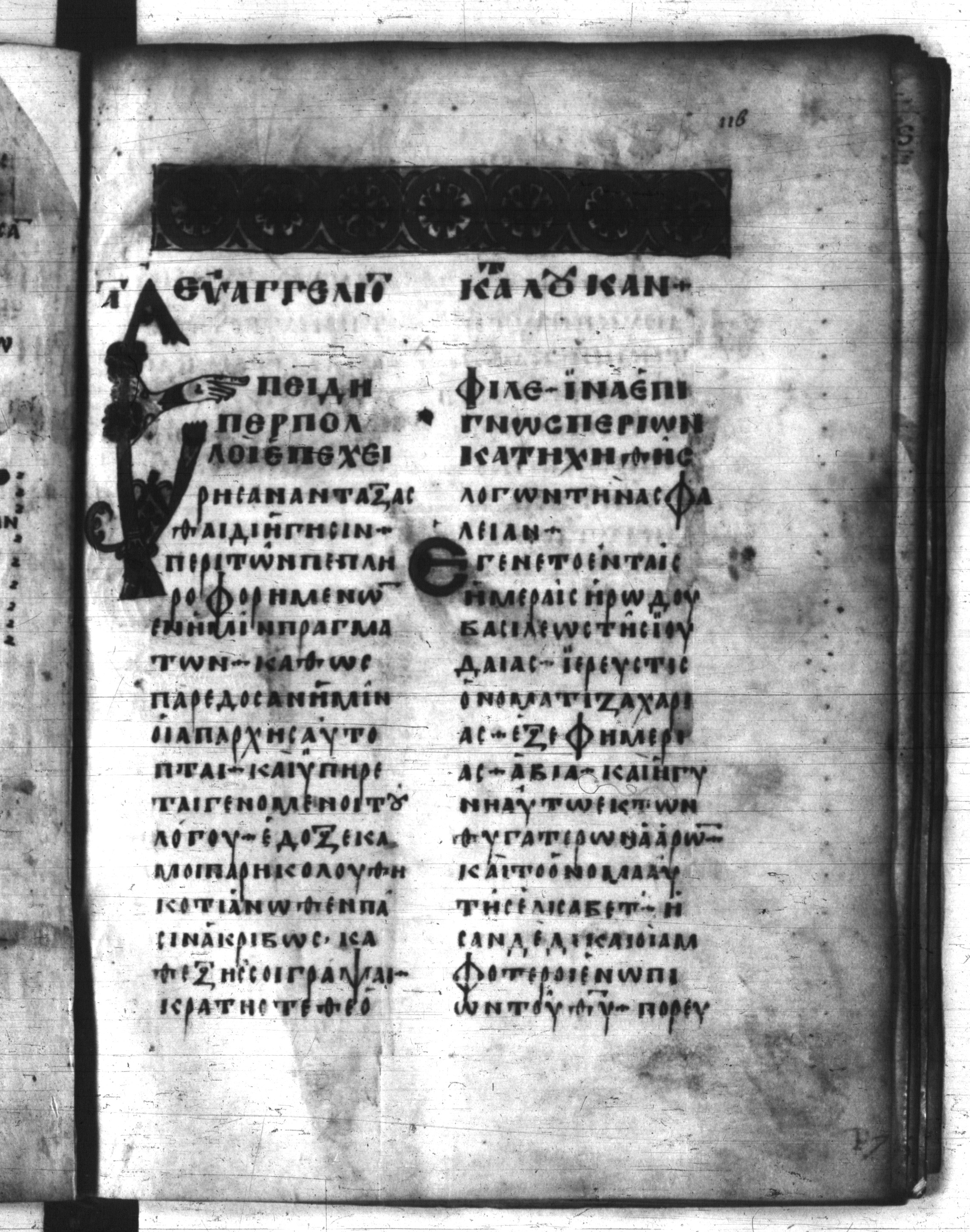 Codex Regius showing Luke 1:2 from 8th Century, currently housed at National Library of France, Paris
