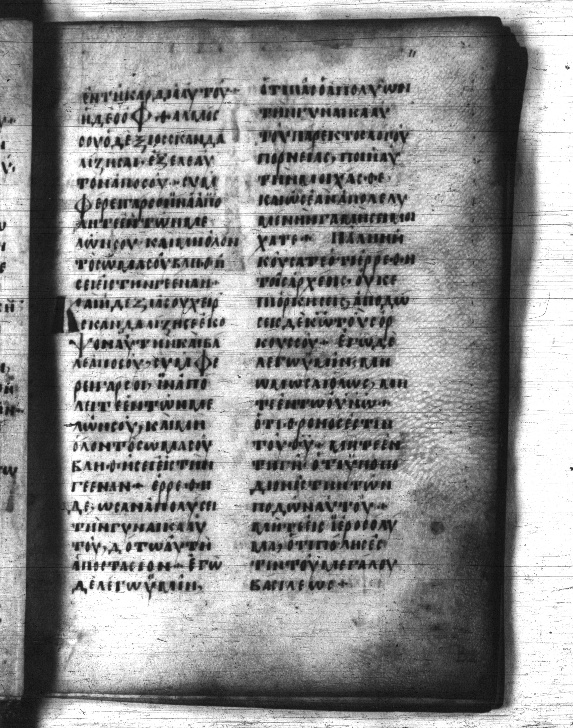 Codex Regius showing Matthew 5:33 from 8th Century, currently housed at National Library of France, Paris
