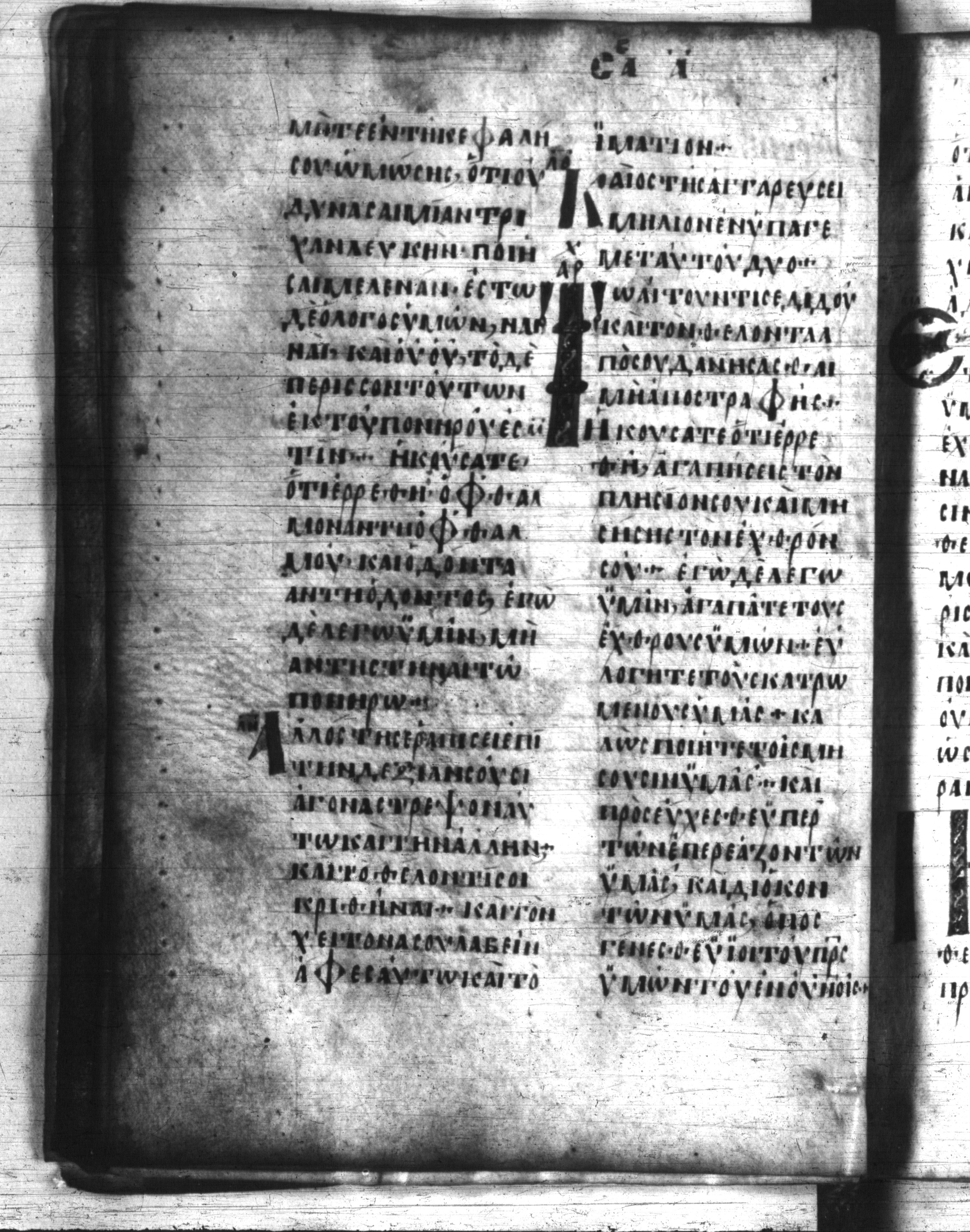 Codex Regius showing Matthew 5:39 from 8th Century, currently housed at National Library of France, Paris
