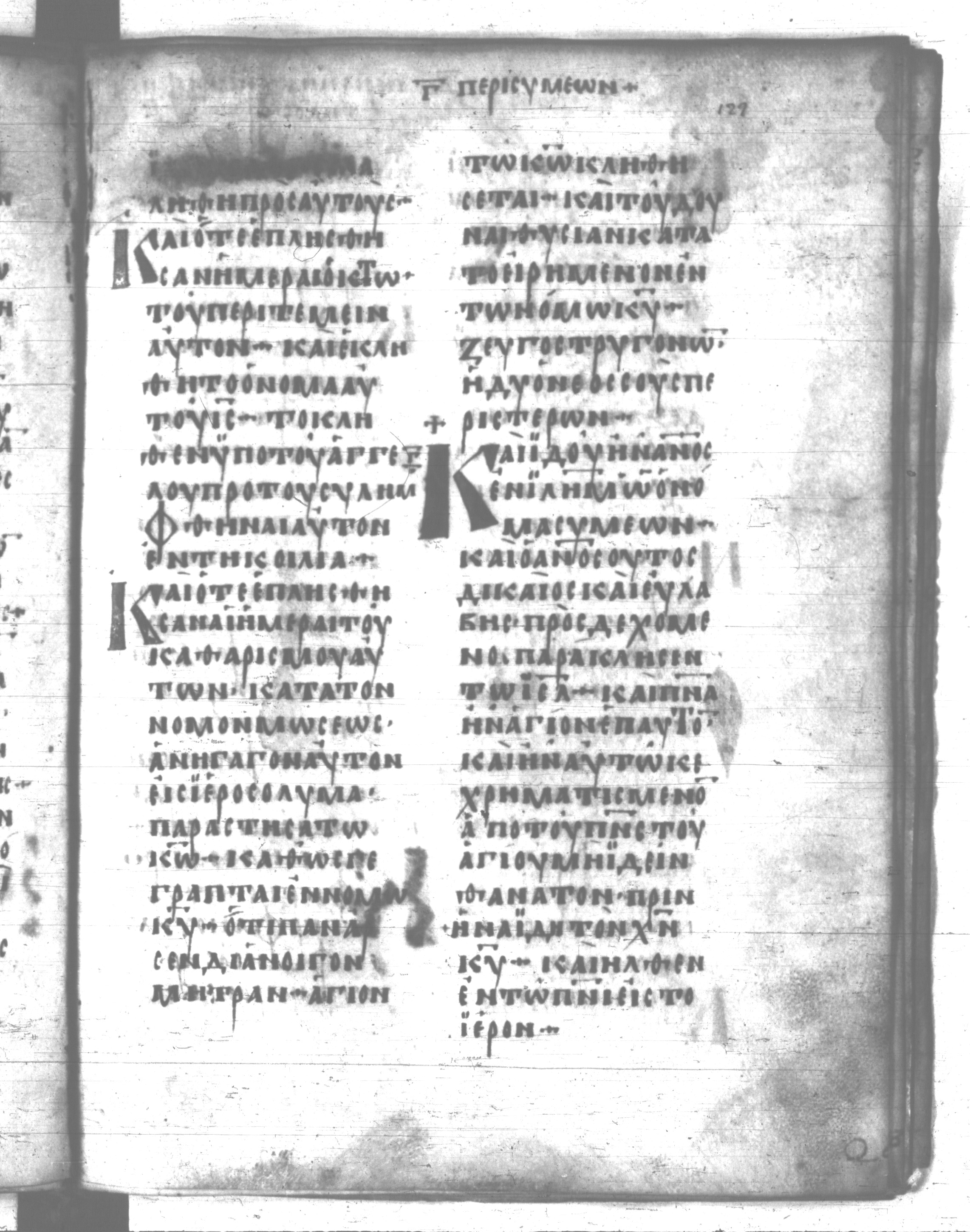 Codex Regius showing Luke 2:21 from 8th Century, currently housed at National Library of France, Paris