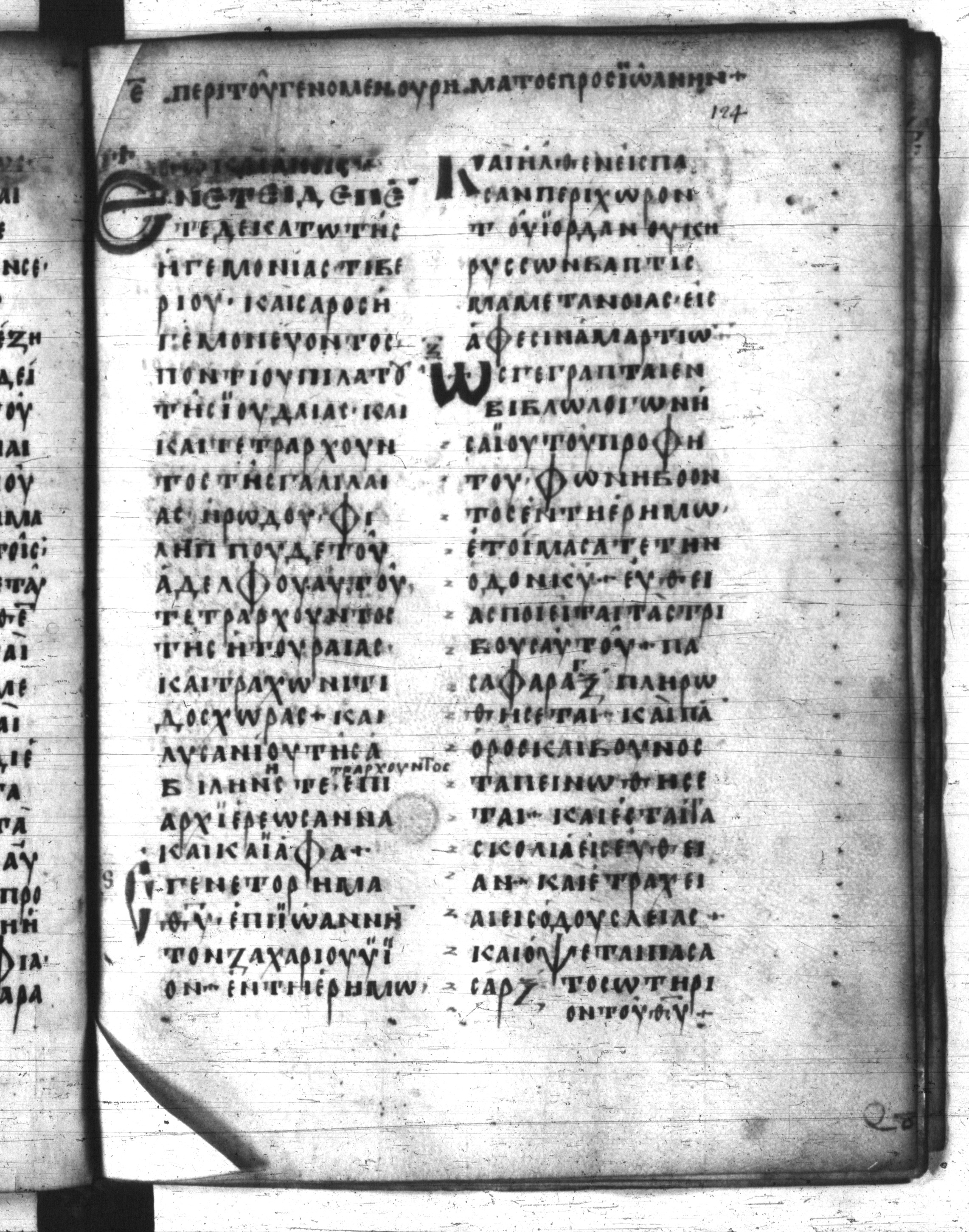 Codex Regius showing Luke 3:2 from 8th Century, currently housed at National Library of France, Paris