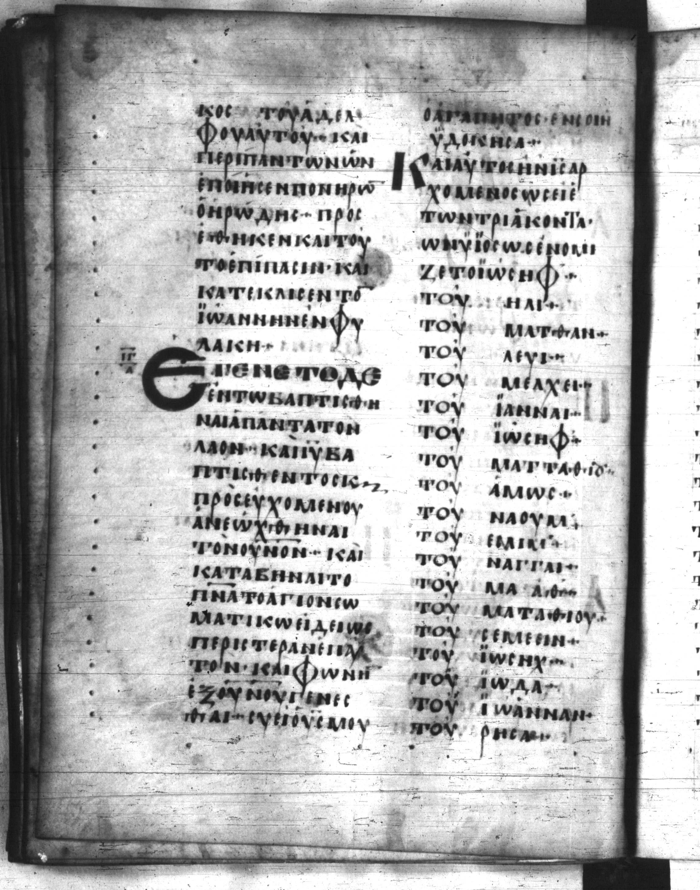 Codex Regius showing Luke 3:21 from 8th Century, currently housed at National Library of France, Paris