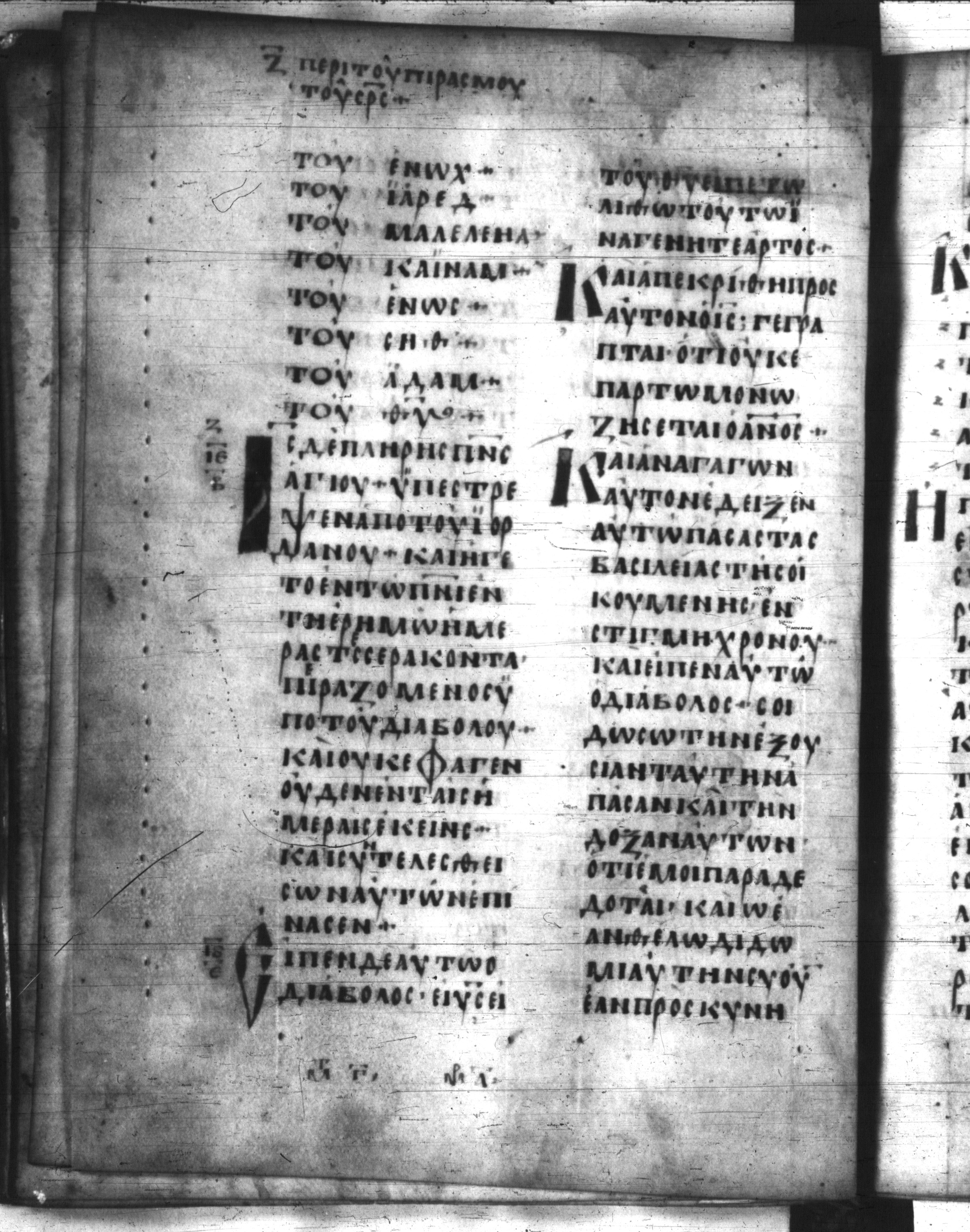 Codex Regius showing Luke 4:2 from 8th Century, currently housed at National Library of France, Paris