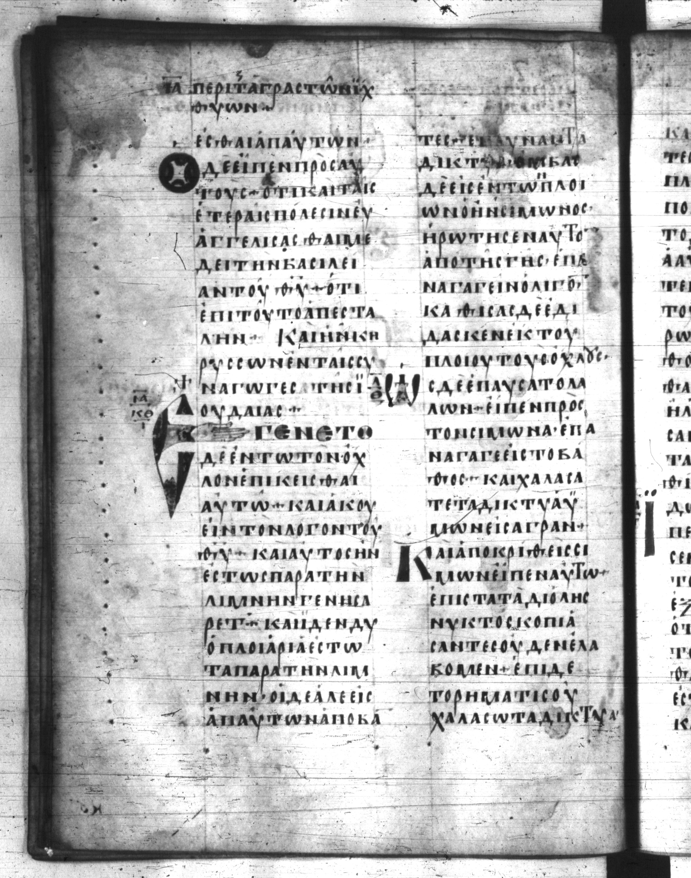 Codex Regius showing Luke 5:2 from 8th Century, currently housed at National Library of France, Paris