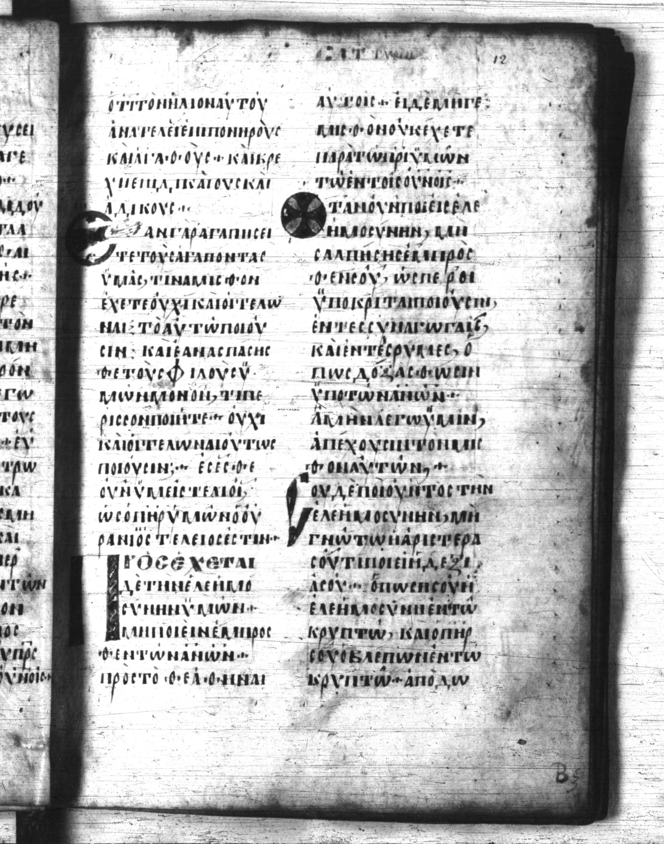 Codex Regius showing Matthew 6:2 from 8th Century, currently housed at National Library of France, Paris