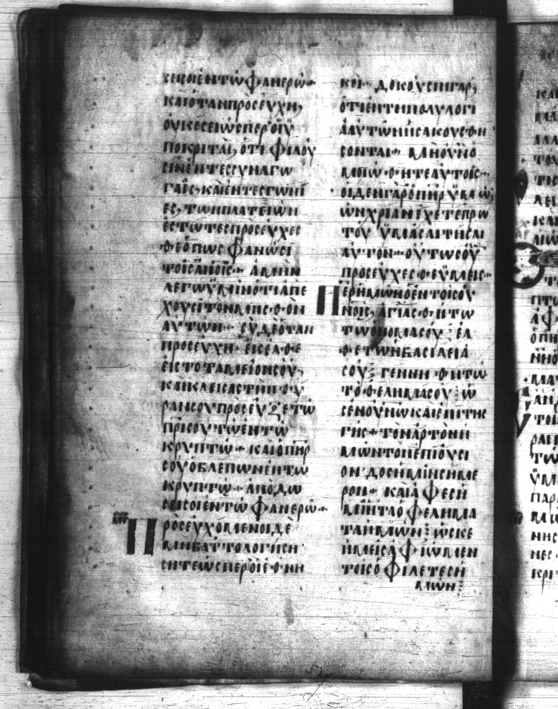 Codex Regius showing Matthew 6:8 from 8th Century, currently housed at National Library of France, Paris