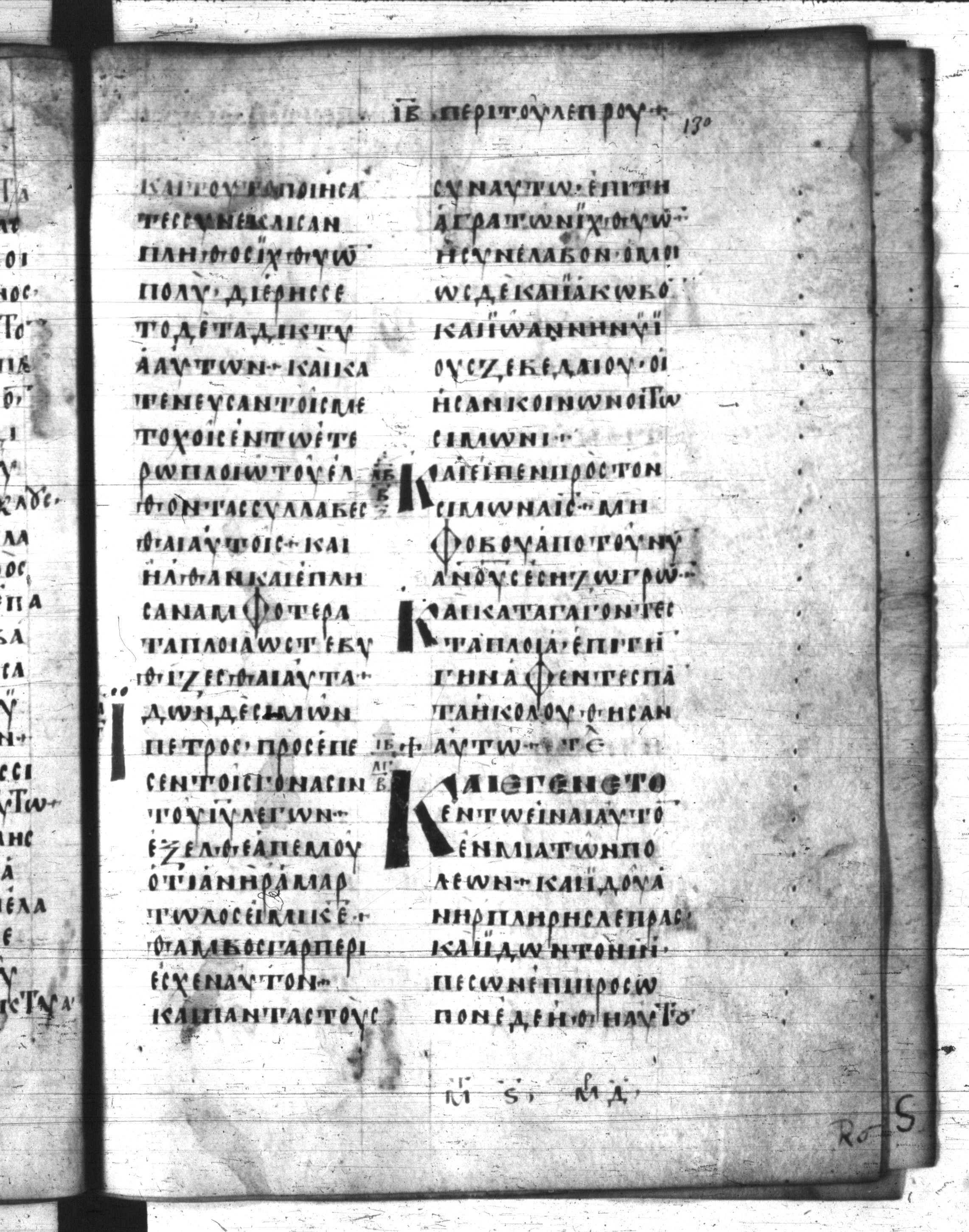 Codex Regius showing Luke 5:8 from 8th Century, currently housed at National Library of France, Paris